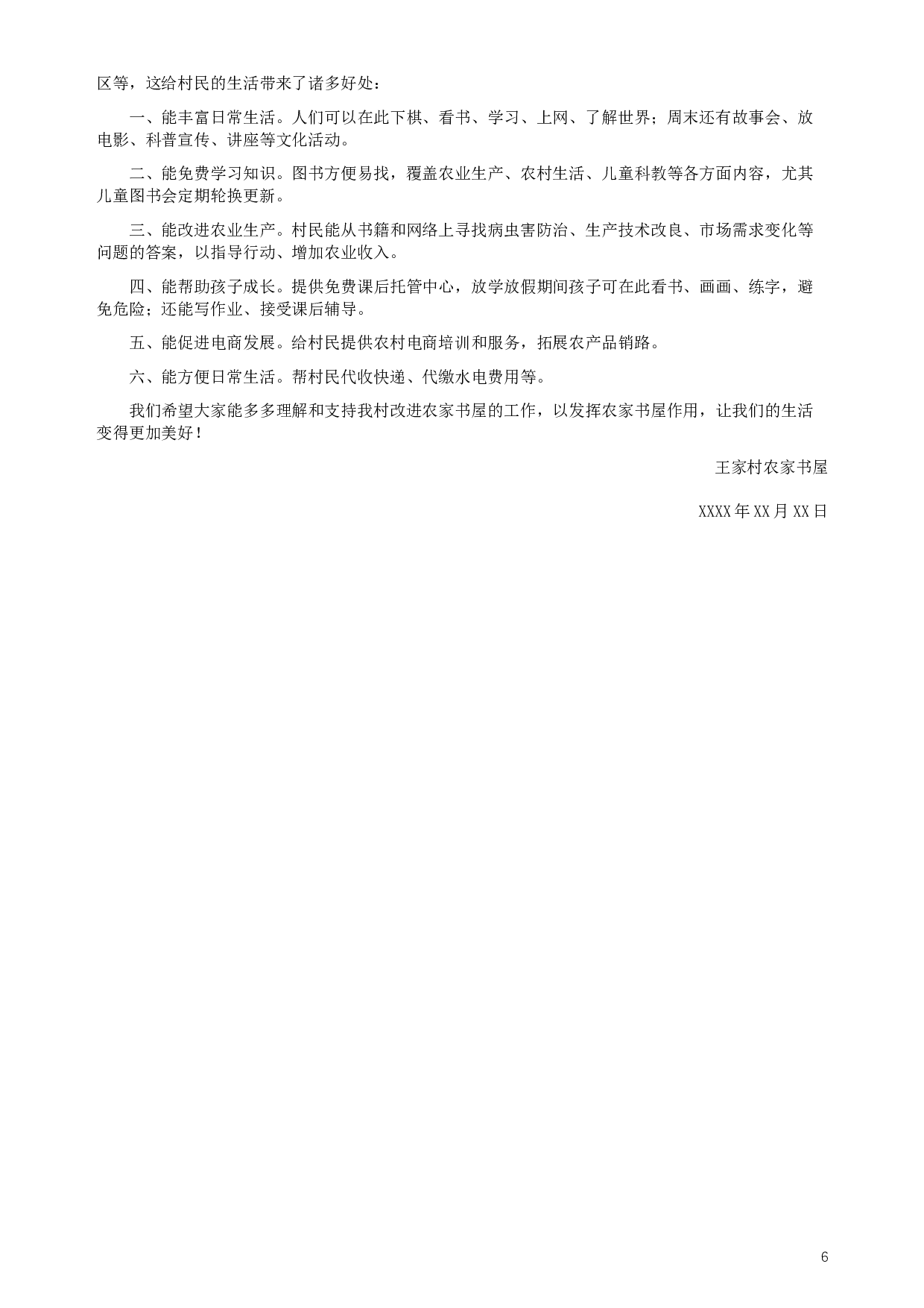 2019年420联考《申论》真题（海南县级卷）及参考答案.docx 第6页