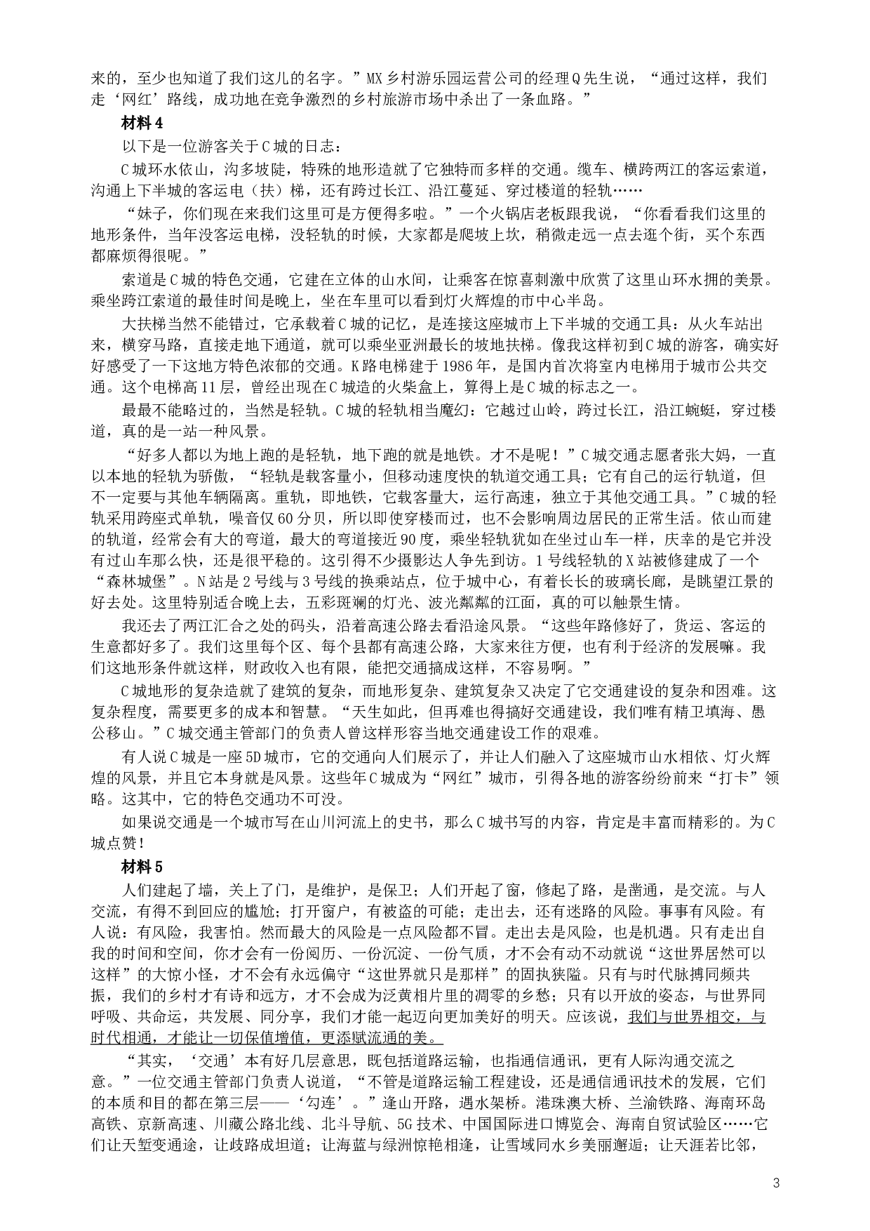 2019年420联考《申论》真题（海南县级卷）及参考答案.docx 第3页