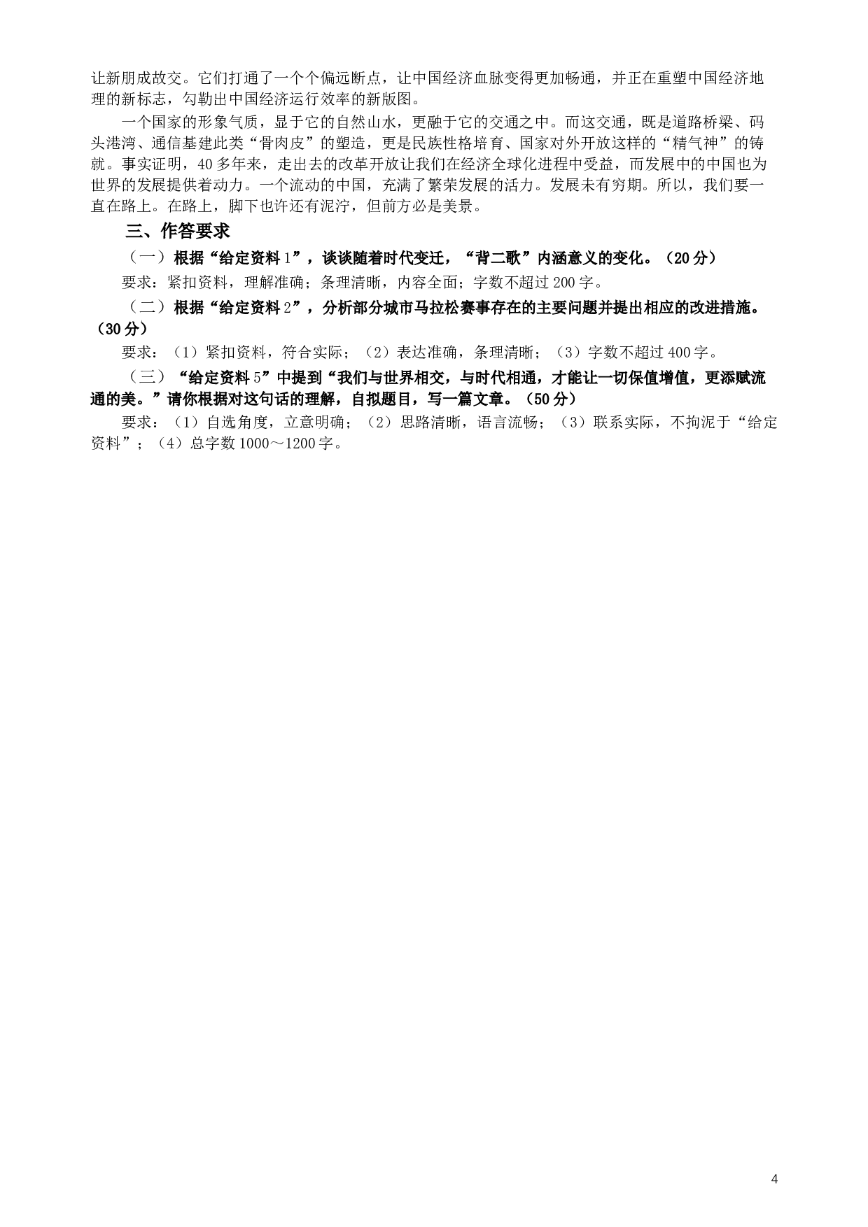 2019年420联考《申论》真题（海南县级卷）及参考答案.docx 第4页