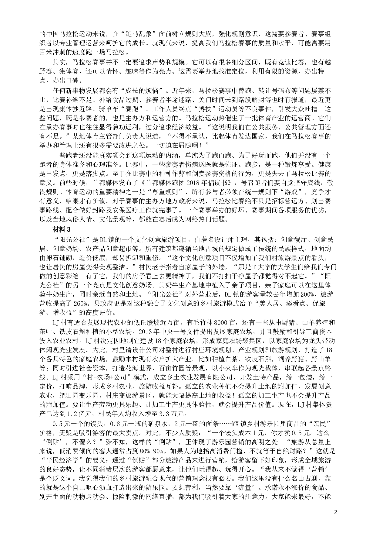 2019年420联考《申论》真题（海南县级卷）及参考答案.docx 第2页