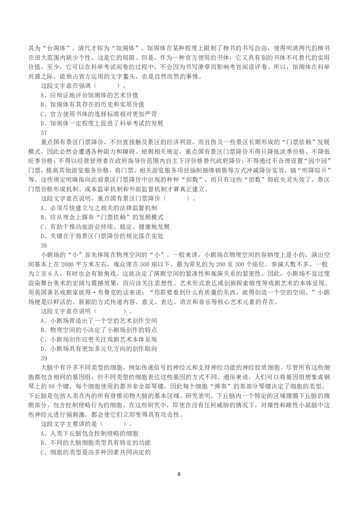 2020年7月25日全国事业单位联考A类《职业能力倾向测验》真题.pdf 第8页