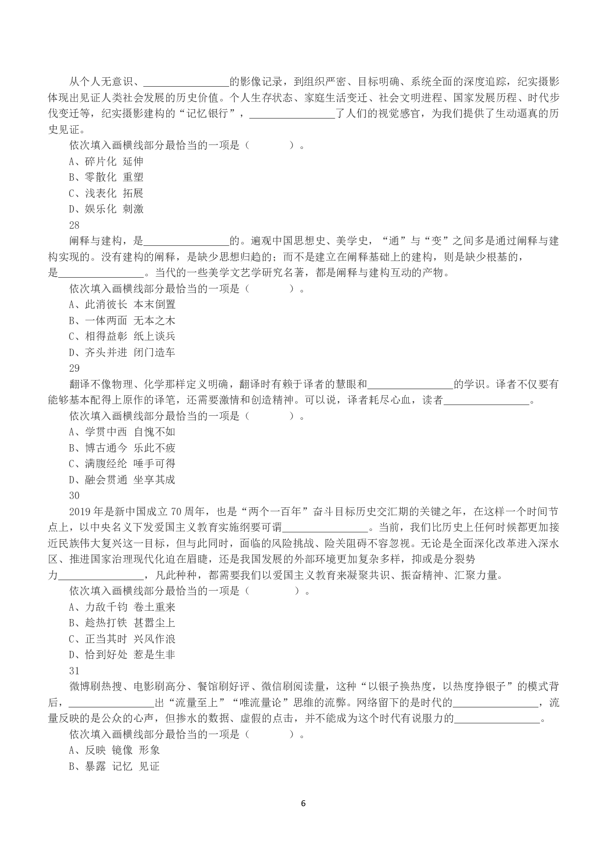 2020年7月25日全国事业单位联考A类《职业能力倾向测验》真题.pdf 第6页