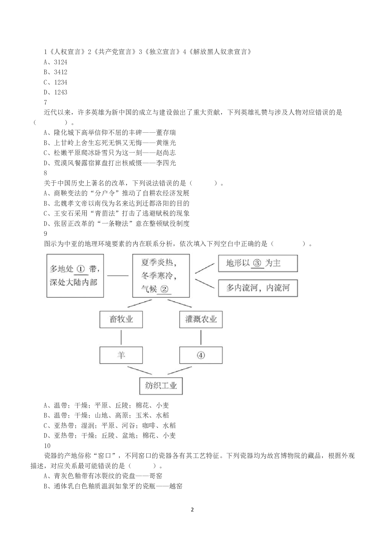 2020年7月25日全国事业单位联考A类《职业能力倾向测验》真题.pdf 第2页