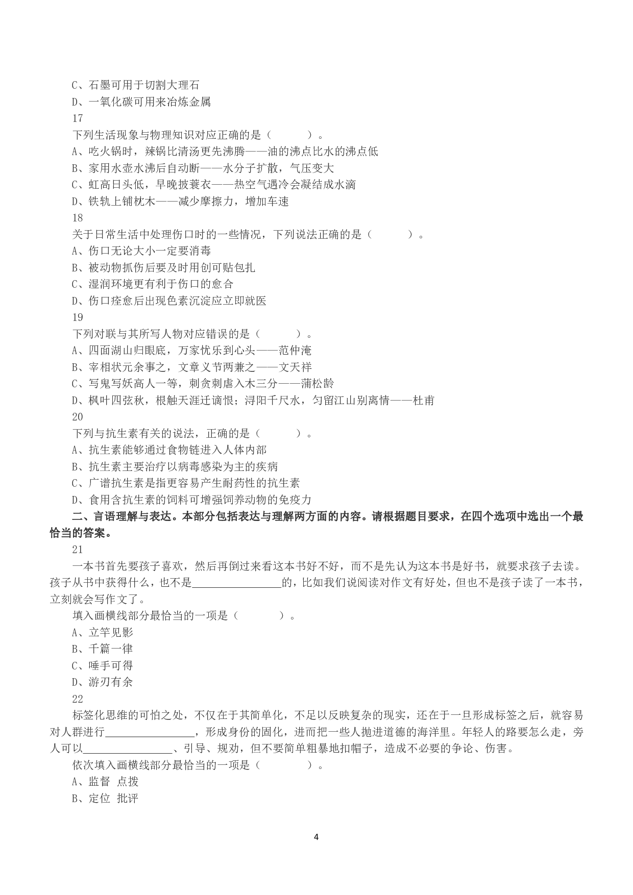 2020年7月25日全国事业单位联考A类《职业能力倾向测验》真题.pdf 第4页