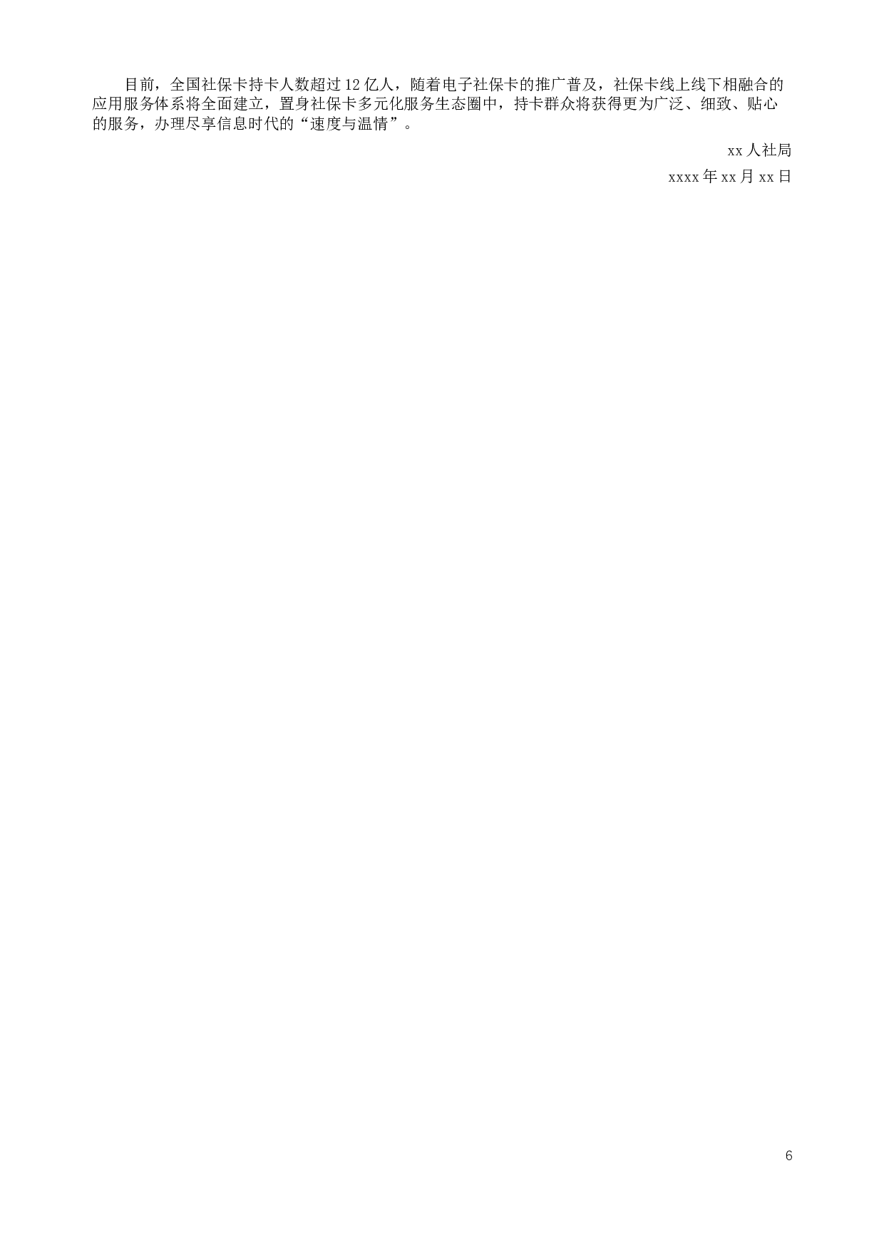 2019年420联考《申论》真题（湖北乡镇卷）及参考答案.docx 第6页