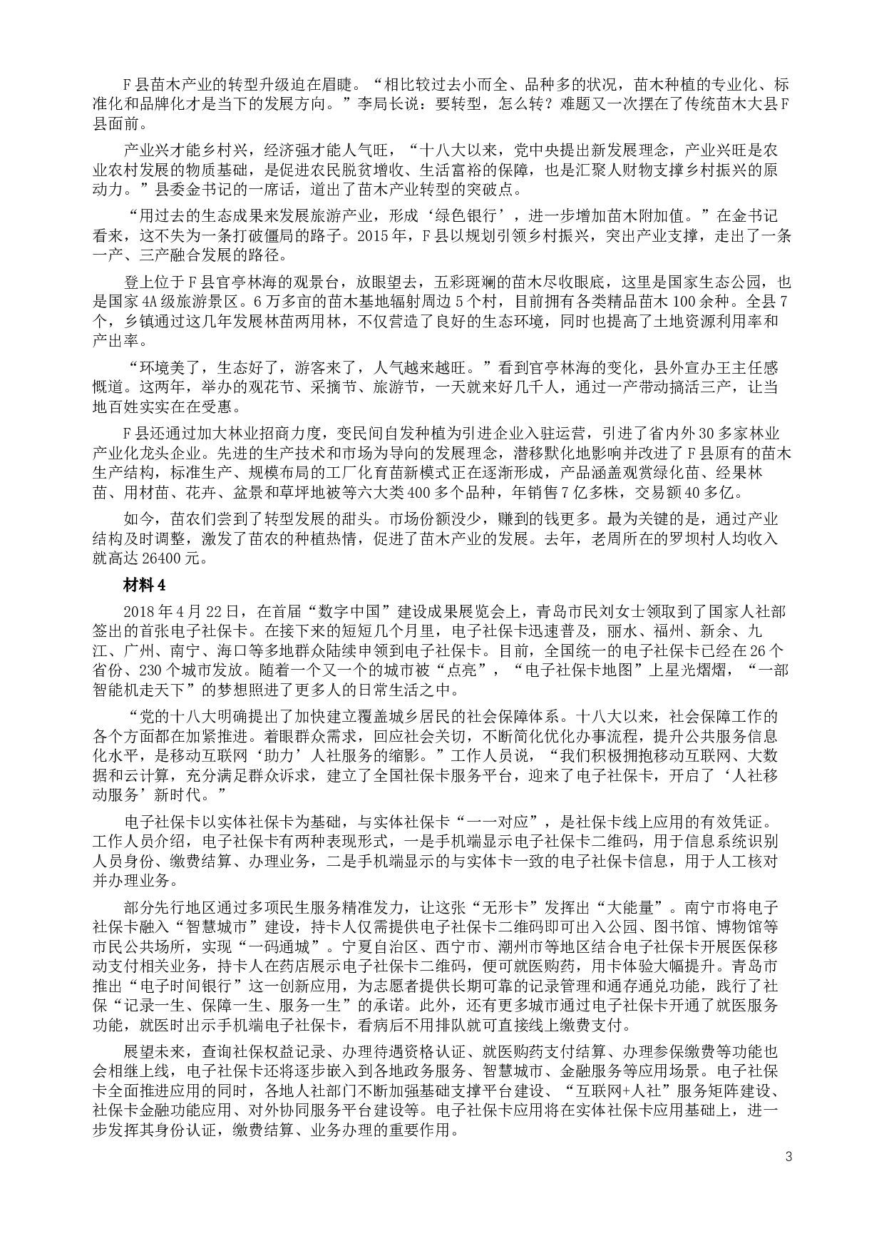 2019年420联考《申论》真题（湖北乡镇卷）及参考答案.docx 第3页