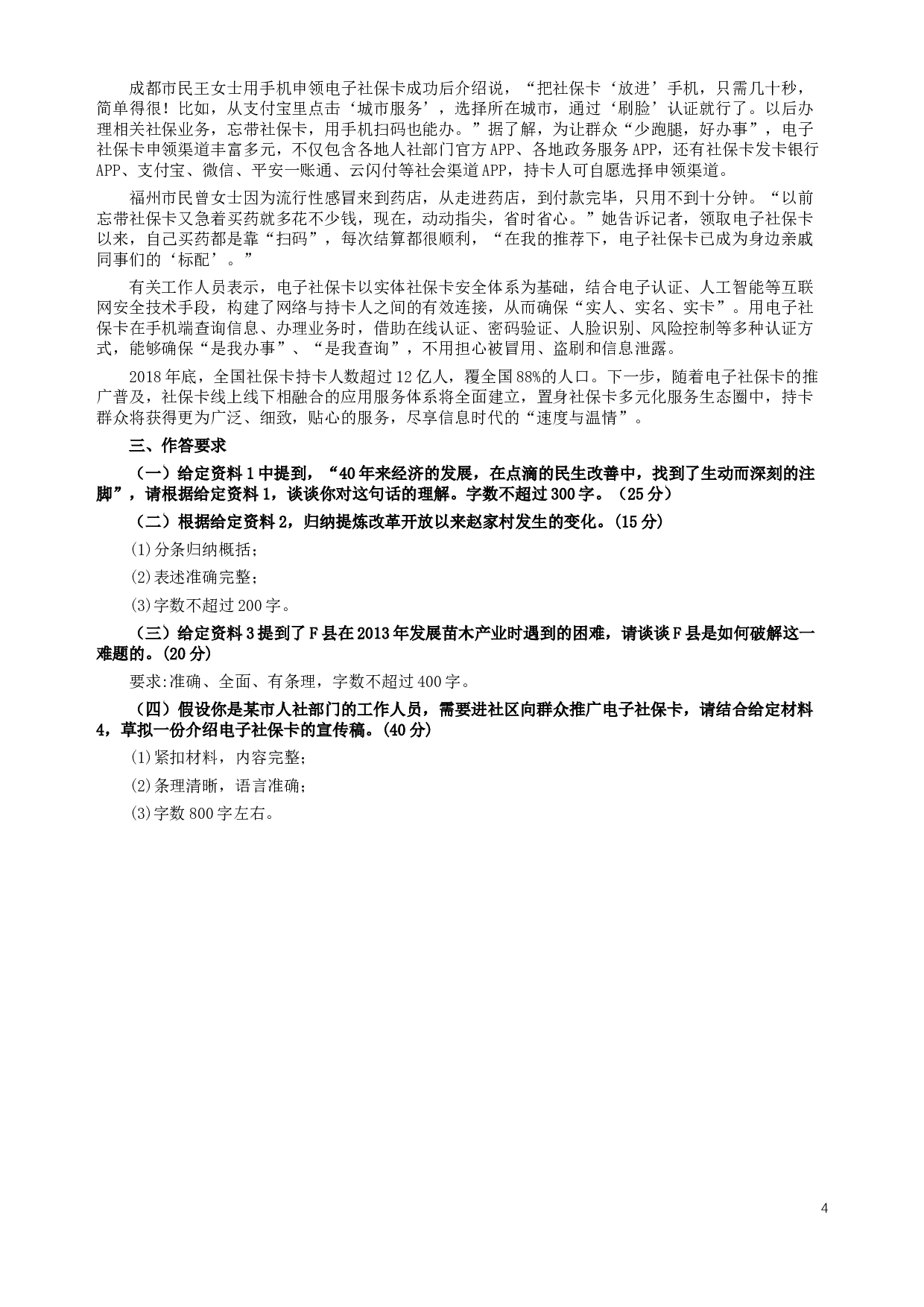 2019年420联考《申论》真题（湖北乡镇卷）及参考答案.docx 第4页