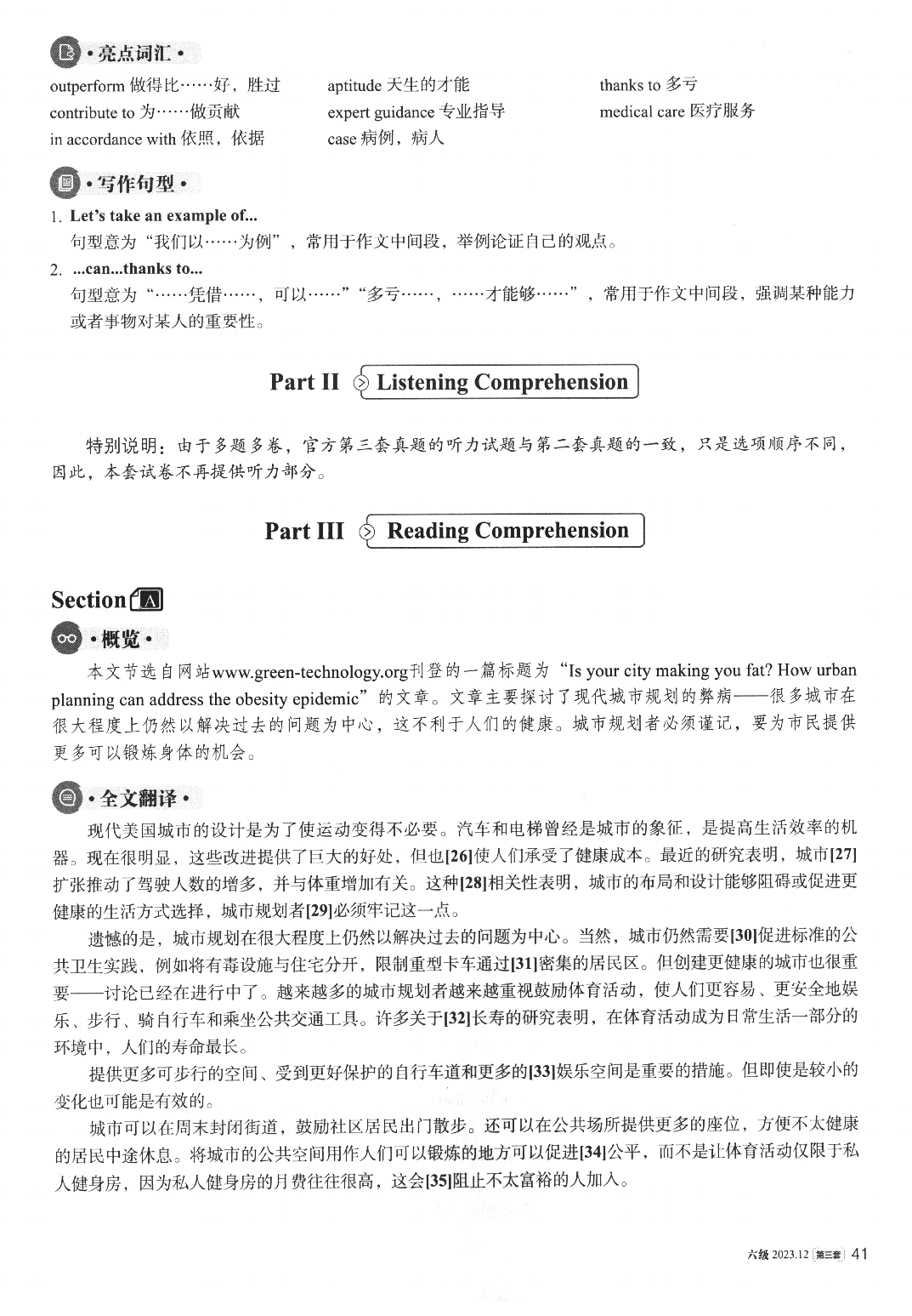 2023.12英语六级真题答案解析第3套.pdf 第2页