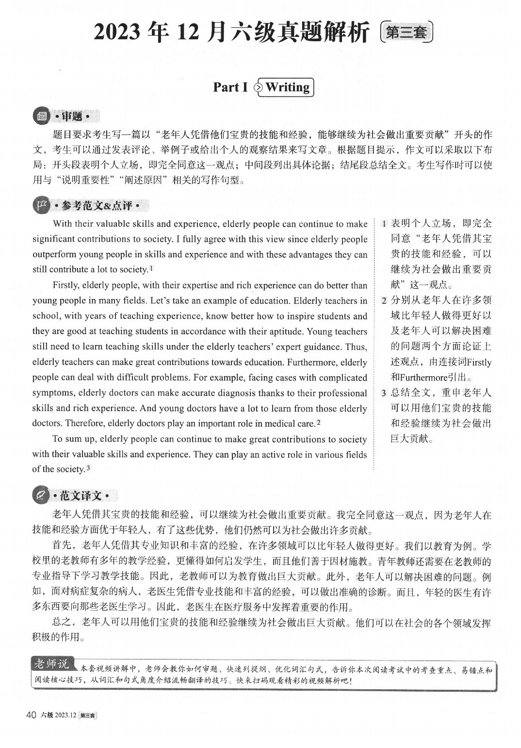 2023.12英语六级真题答案解析第3套.pdf 第1页