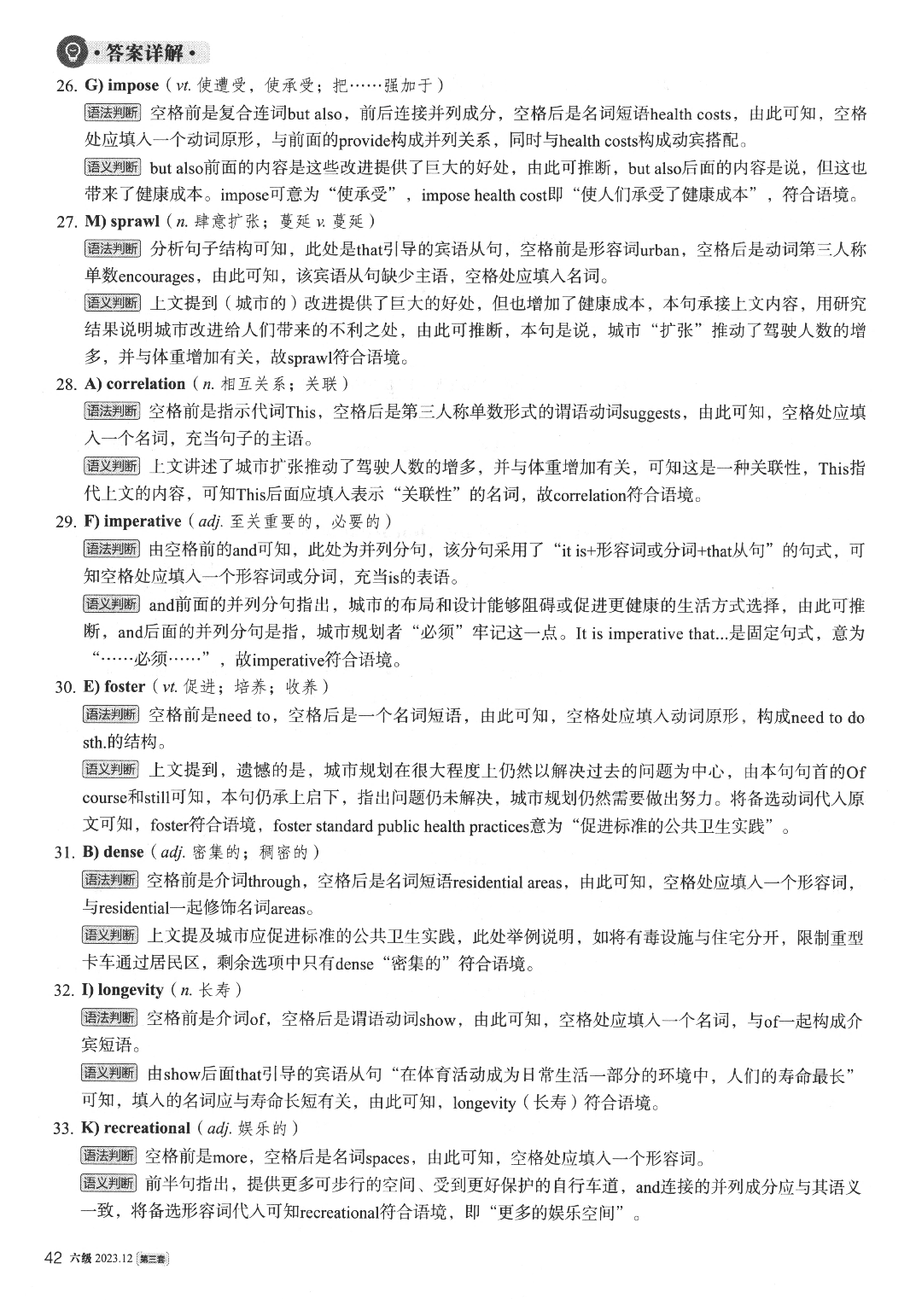 2023.12英语六级真题答案解析第3套.pdf 第3页