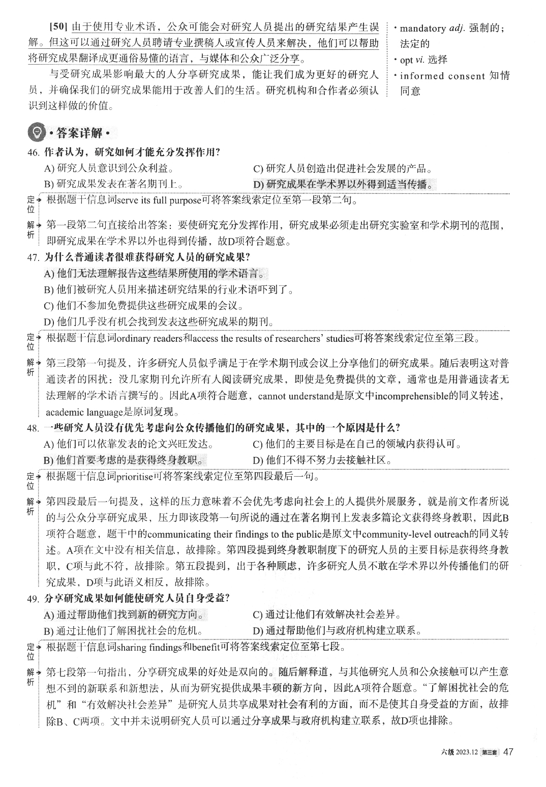 2023.12英语六级真题答案解析第3套.pdf 第8页