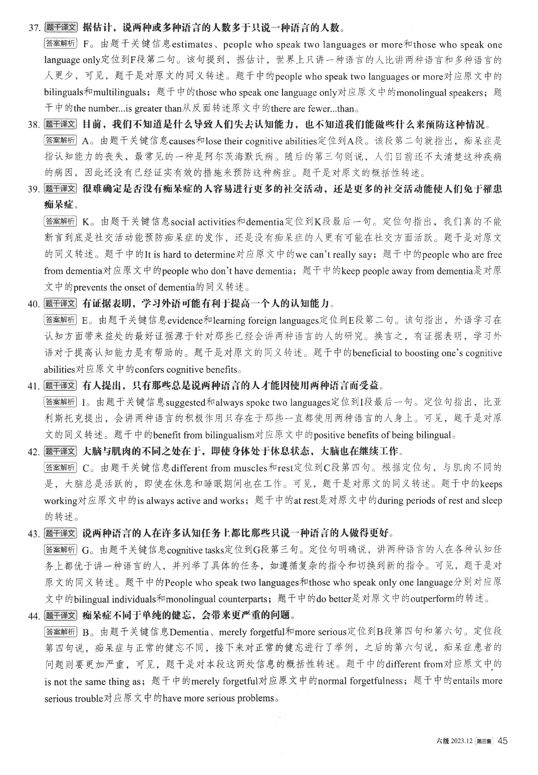 2023.12英语六级真题答案解析第3套.pdf 第6页