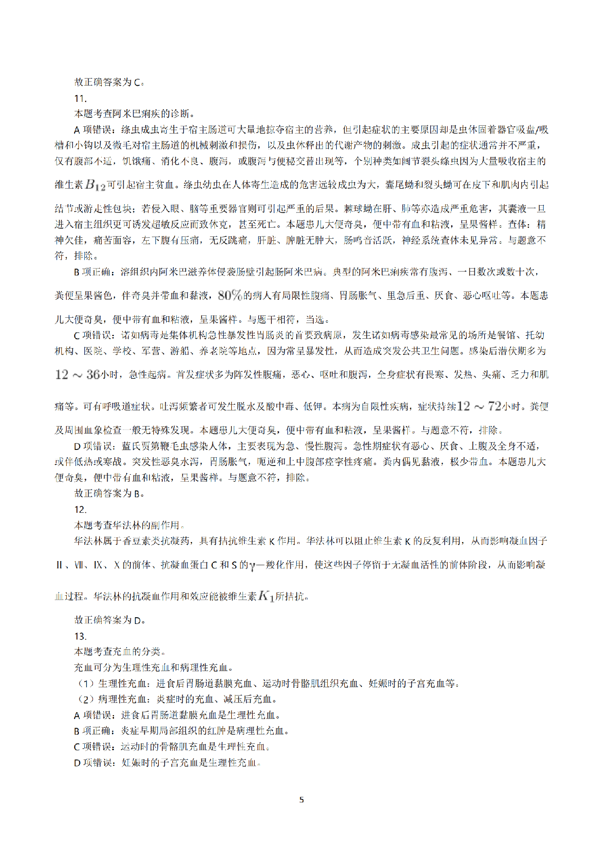 2022年5月21日全国事业单位联考E类《综合应用能力》真题解析.pdf 第5页