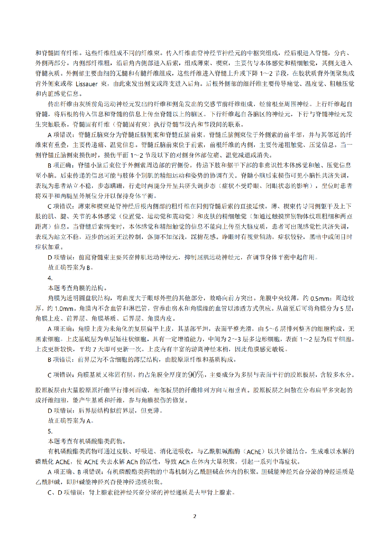 2022年5月21日全国事业单位联考E类《综合应用能力》真题解析.pdf 第2页