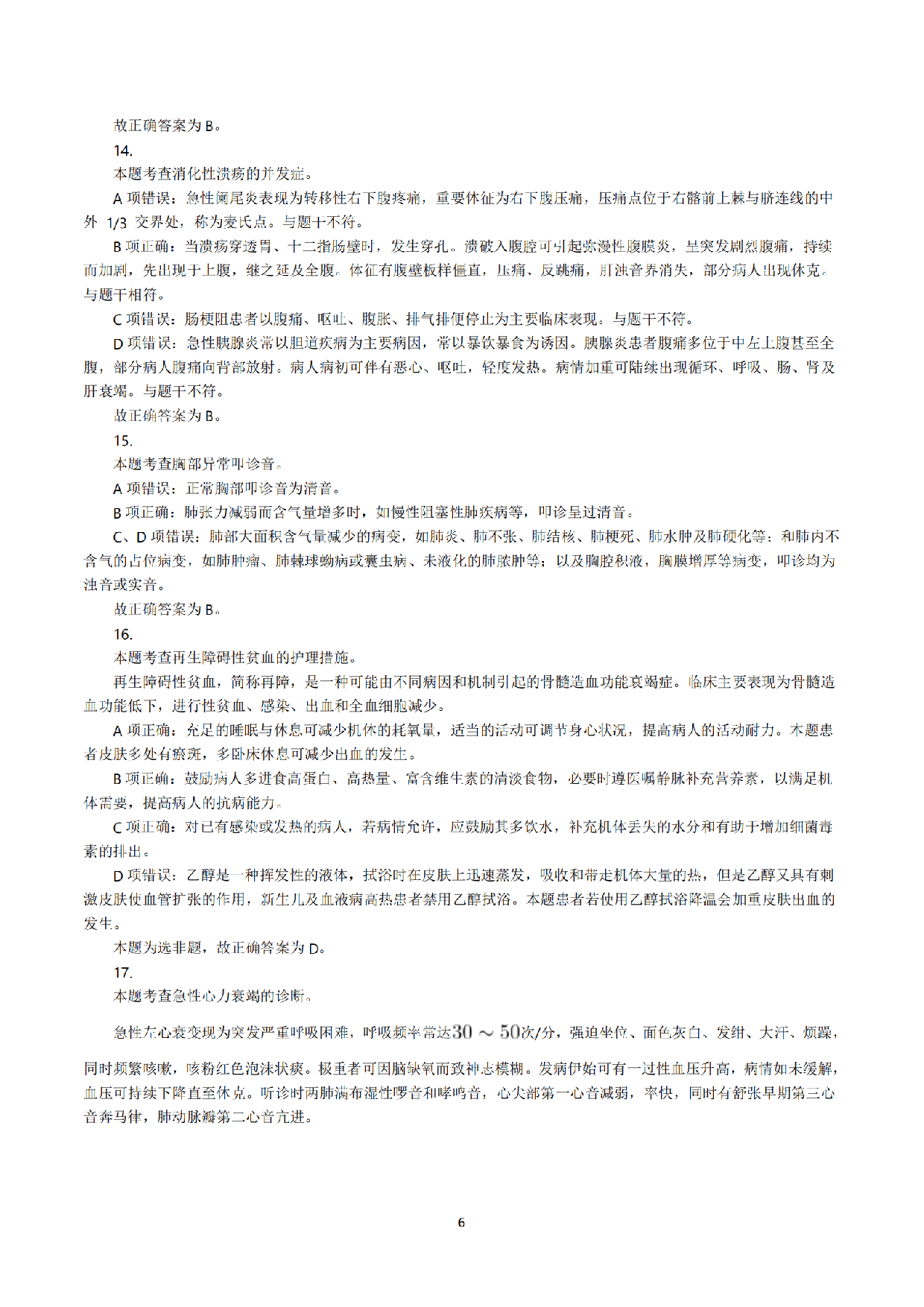 2022年5月21日全国事业单位联考E类《综合应用能力》真题解析.pdf 第6页