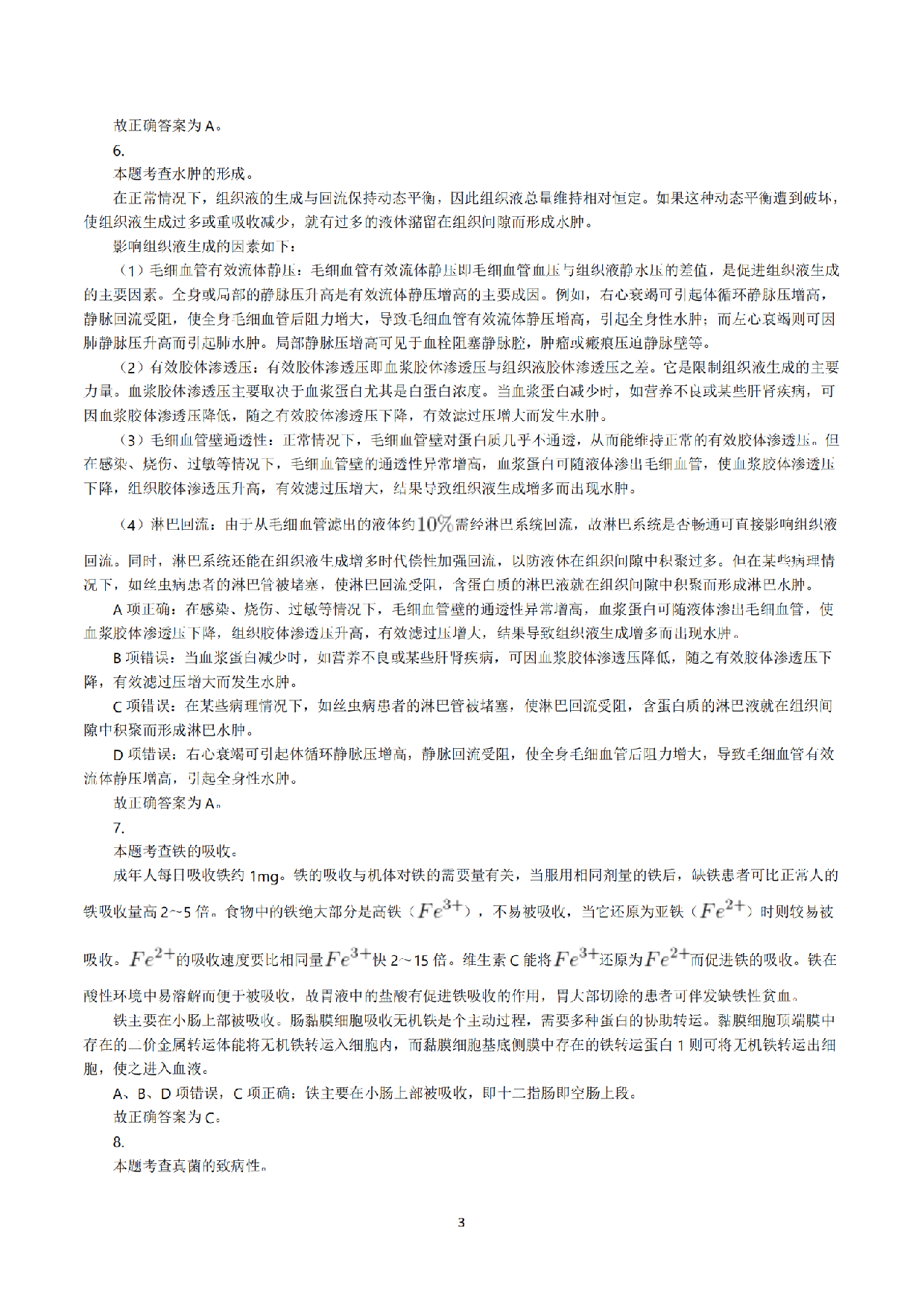2022年5月21日全国事业单位联考E类《综合应用能力》真题解析.pdf 第3页