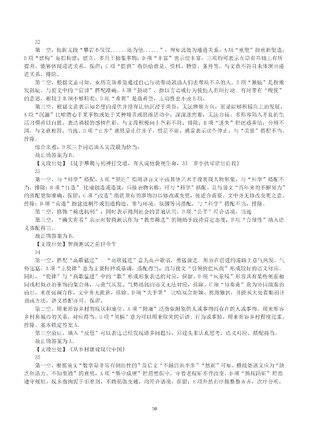 2020年7月25日全国事业单位联考A类《职业能力倾向测验》答案+解析.pdf 第10页