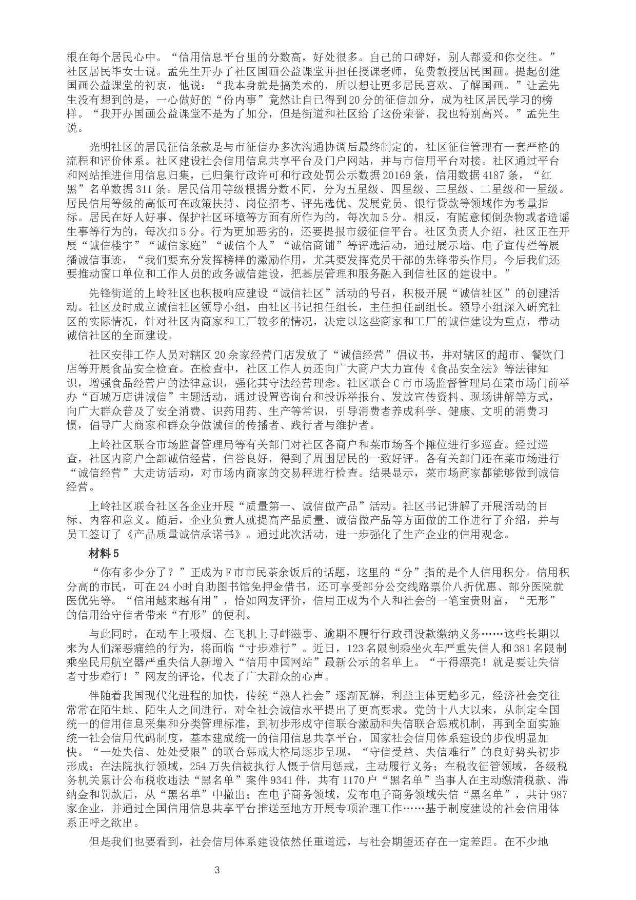 2019年420联考《申论》真题（湖北通用卷）及参考答案.docx 第3页