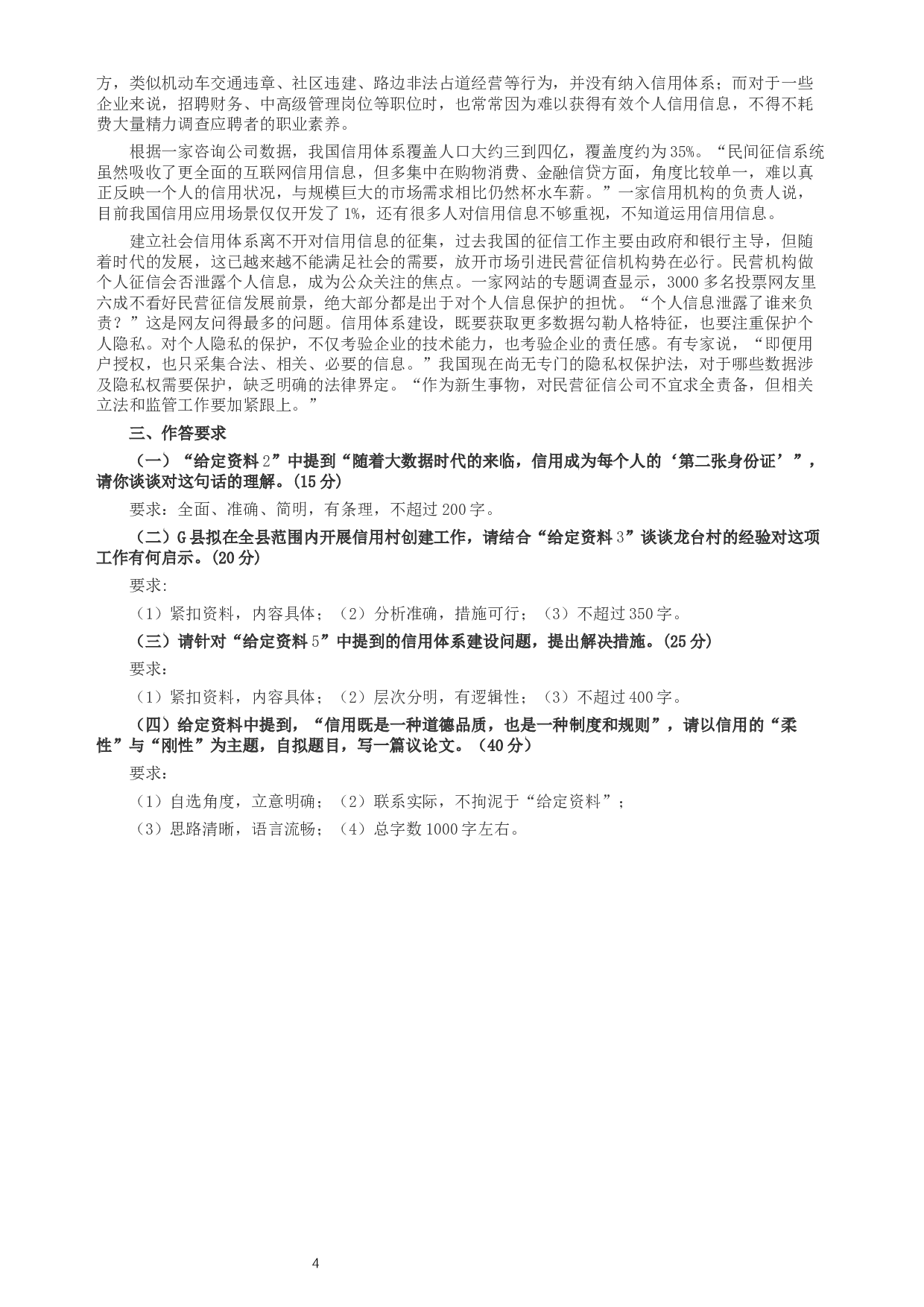 2019年420联考《申论》真题（湖北通用卷）及参考答案.docx 第4页