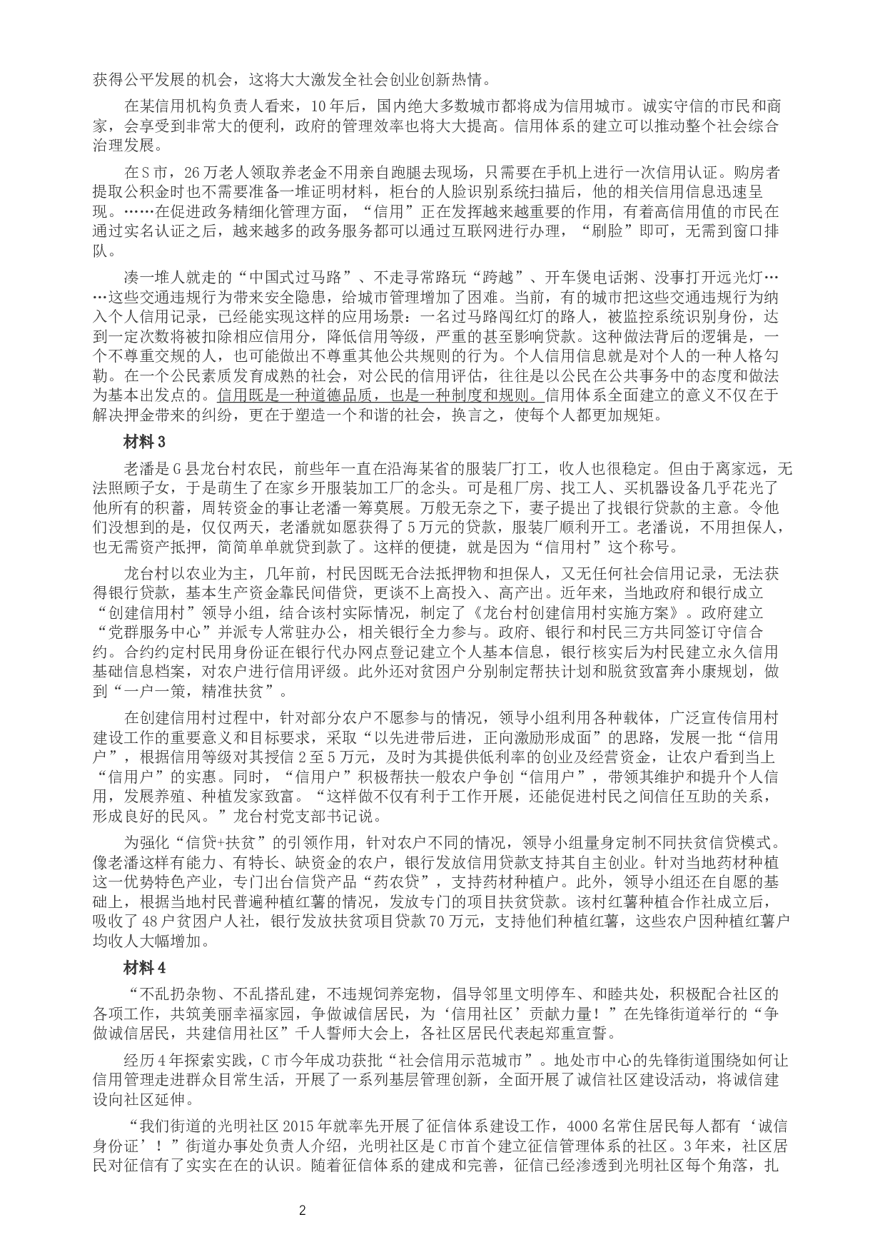 2019年420联考《申论》真题（湖北通用卷）及参考答案.docx 第2页