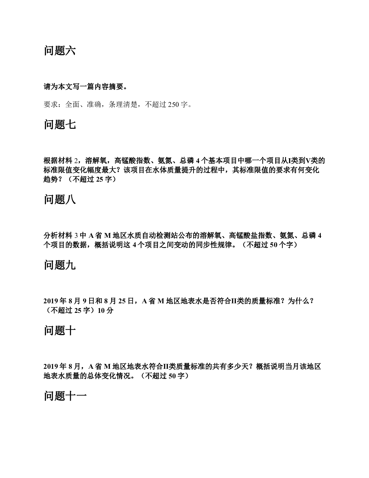 2022年5月21日全国事业单位联考《综合应用能力》C类题及参考答案.pdf 第9页