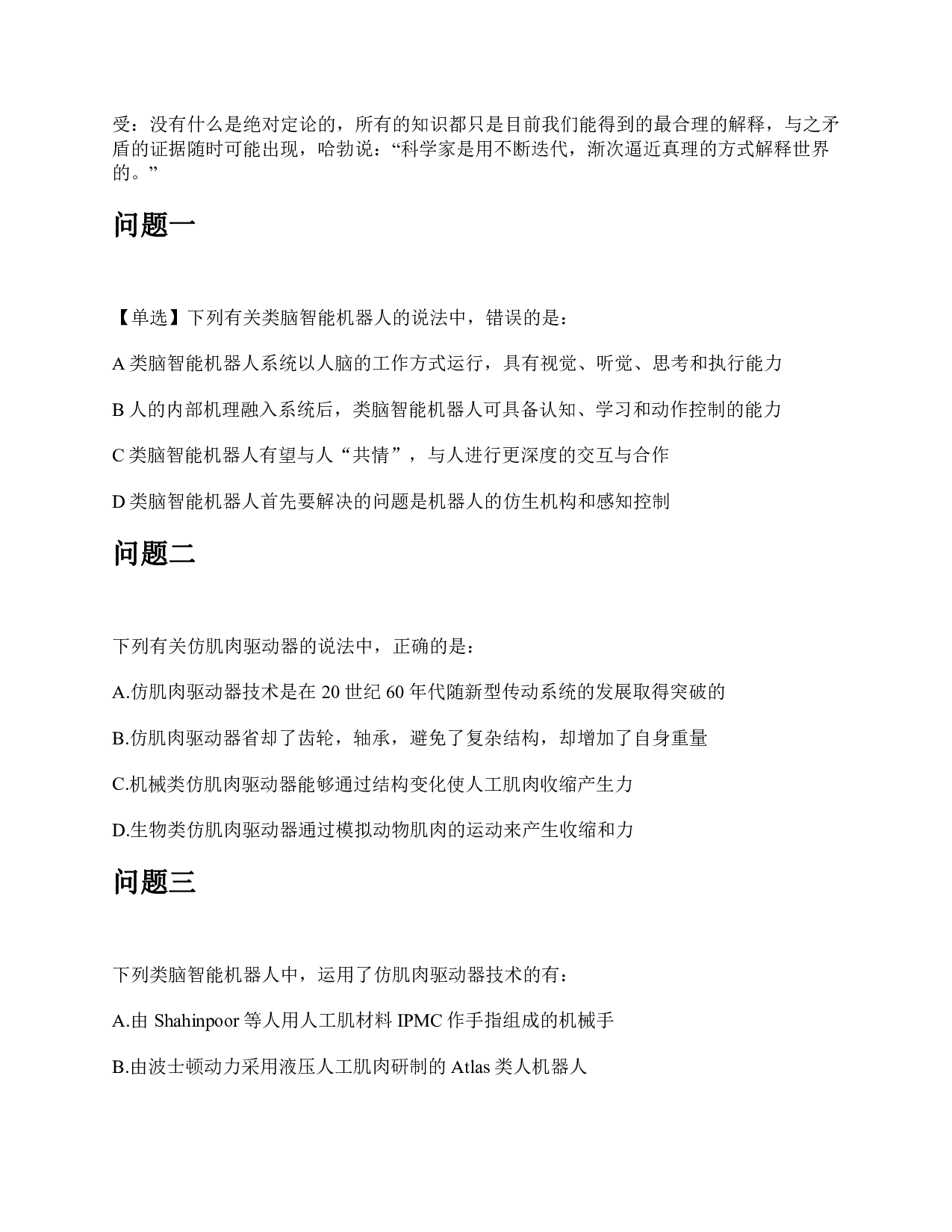 2022年5月21日全国事业单位联考《综合应用能力》C类题及参考答案.pdf 第7页