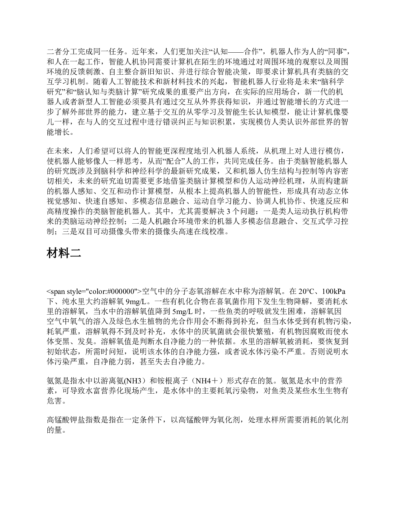 2022年5月21日全国事业单位联考《综合应用能力》C类题及参考答案.pdf 第3页