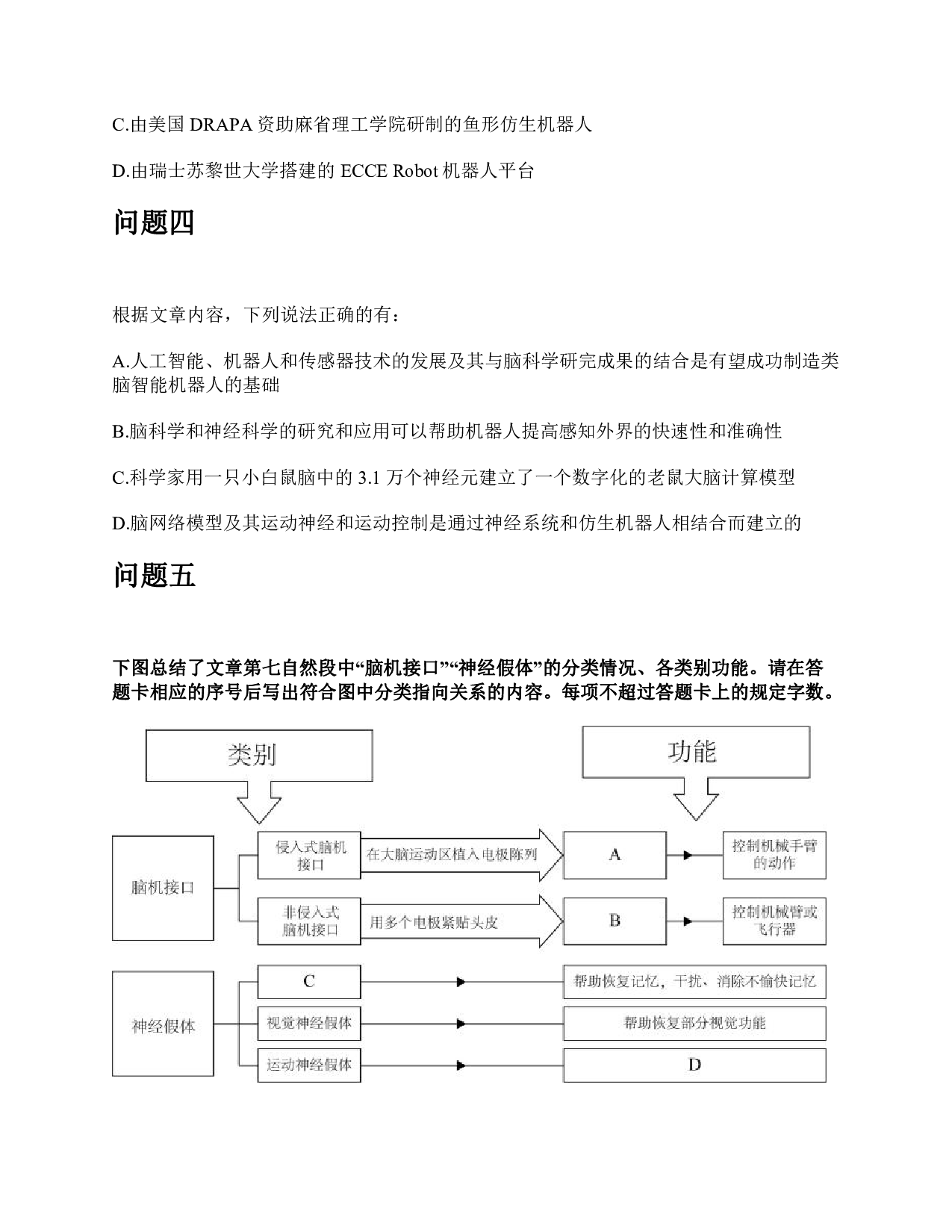 2022年5月21日全国事业单位联考《综合应用能力》C类题及参考答案.pdf 第8页