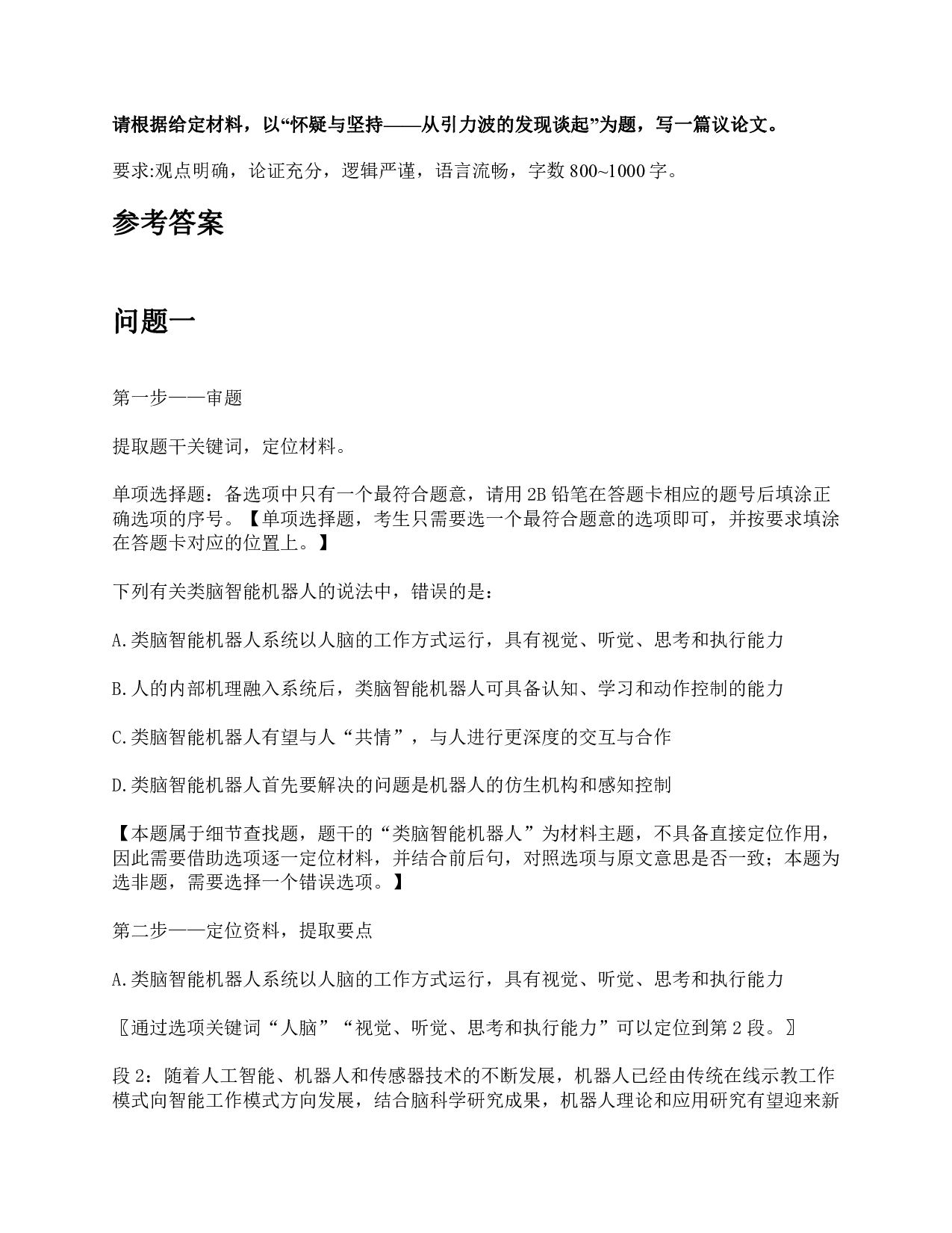 2022年5月21日全国事业单位联考《综合应用能力》C类题及参考答案.pdf 第10页