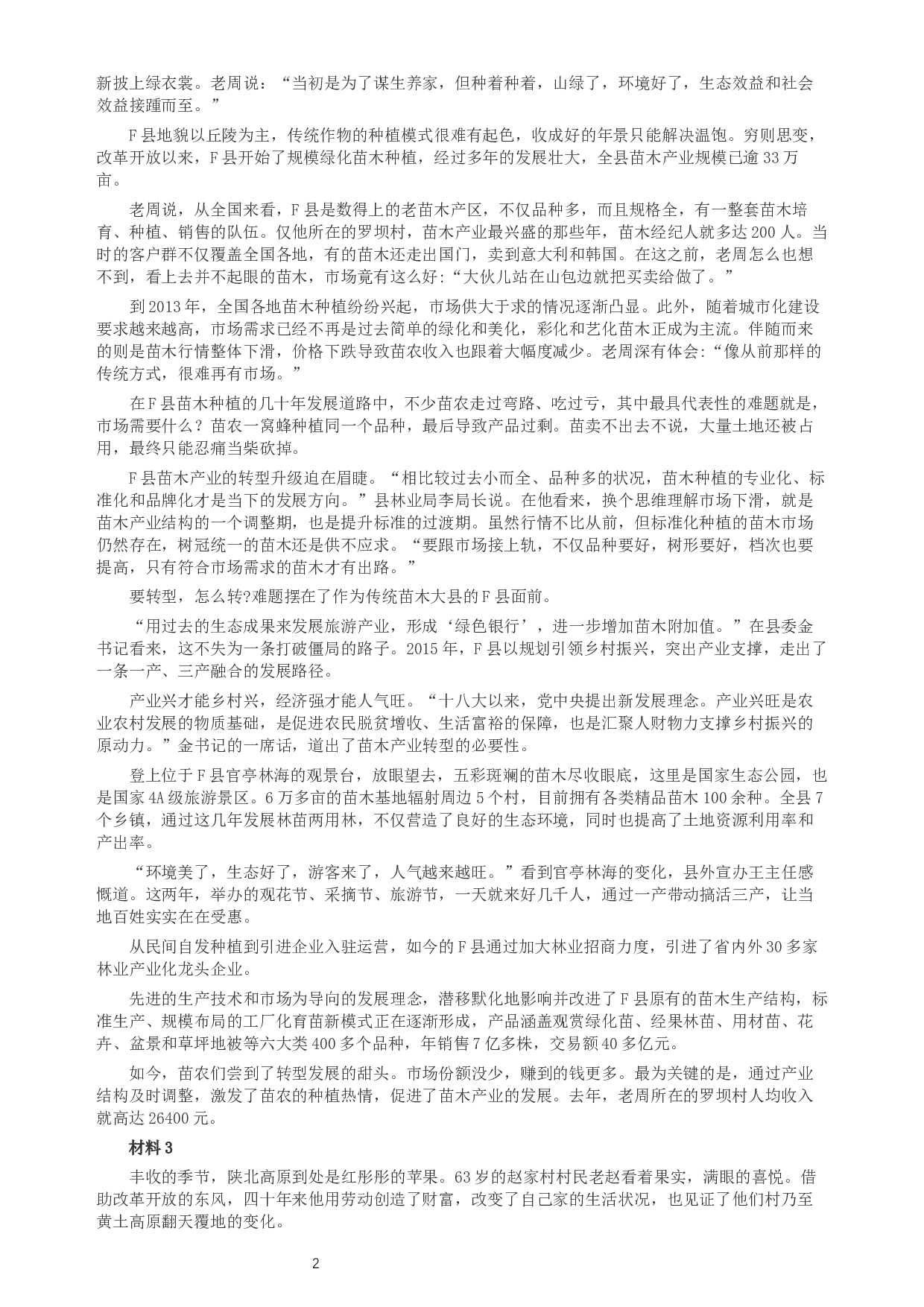 2019年420联考《申论》真题（湖南乡镇卷）及参考答案.docx 第2页