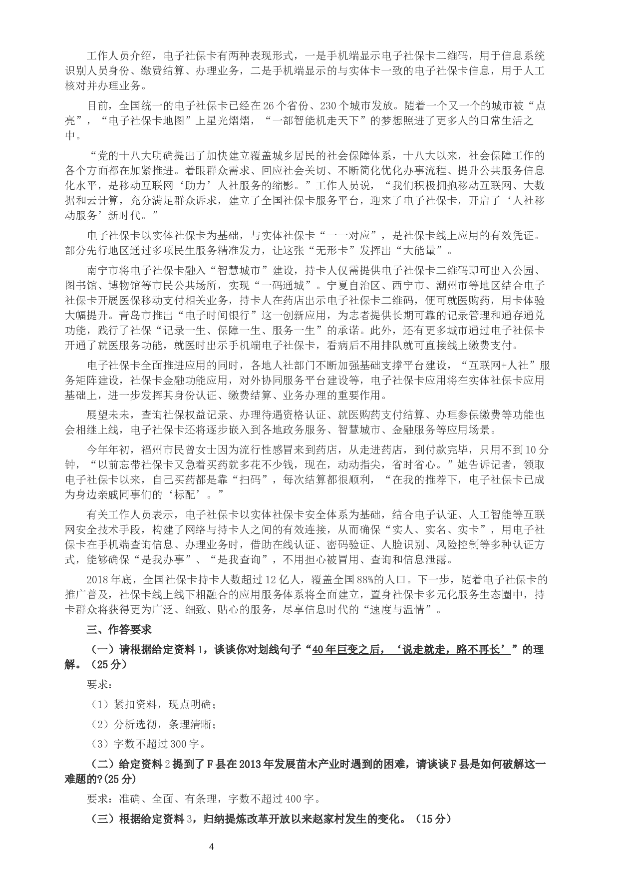 2019年420联考《申论》真题（湖南乡镇卷）及参考答案.docx 第4页