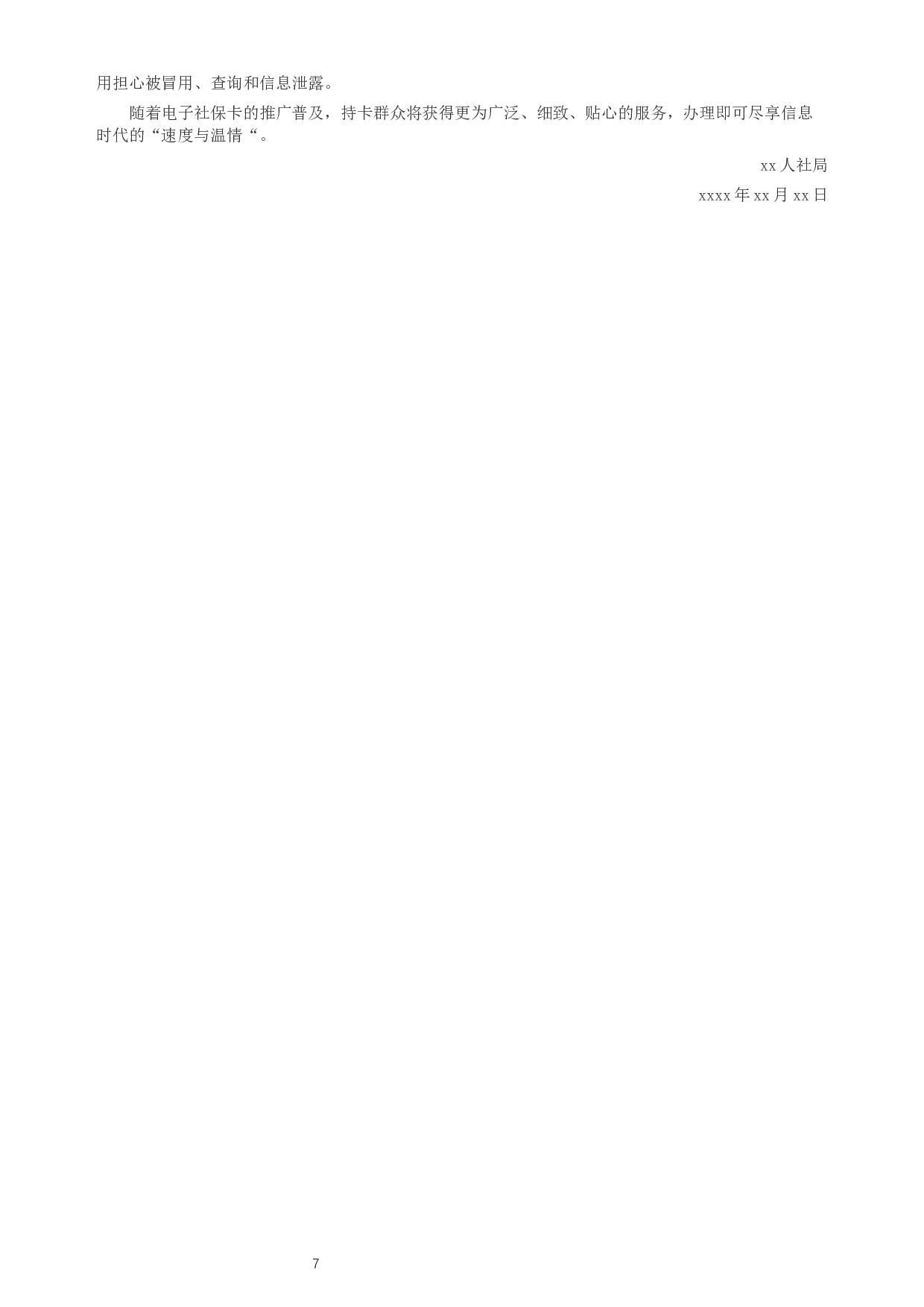 2019年420联考《申论》真题（湖南乡镇卷）及参考答案.docx 第7页