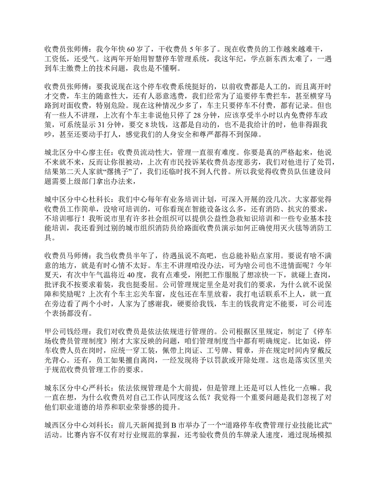 2022年5月全国事业单位联考A类《综合应用能力》题及参考答案.pdf 第5页