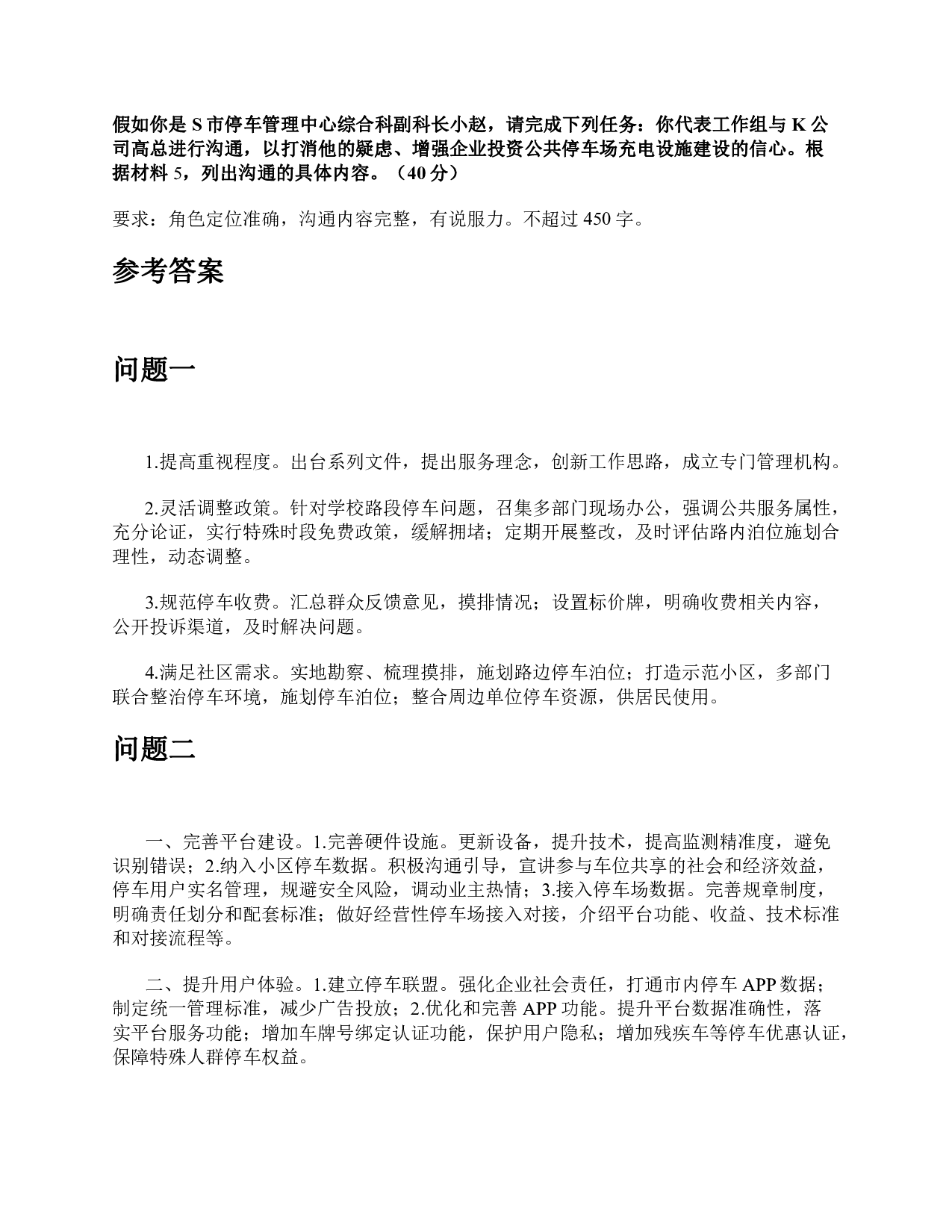 2022年5月全国事业单位联考A类《综合应用能力》题及参考答案.pdf 第8页