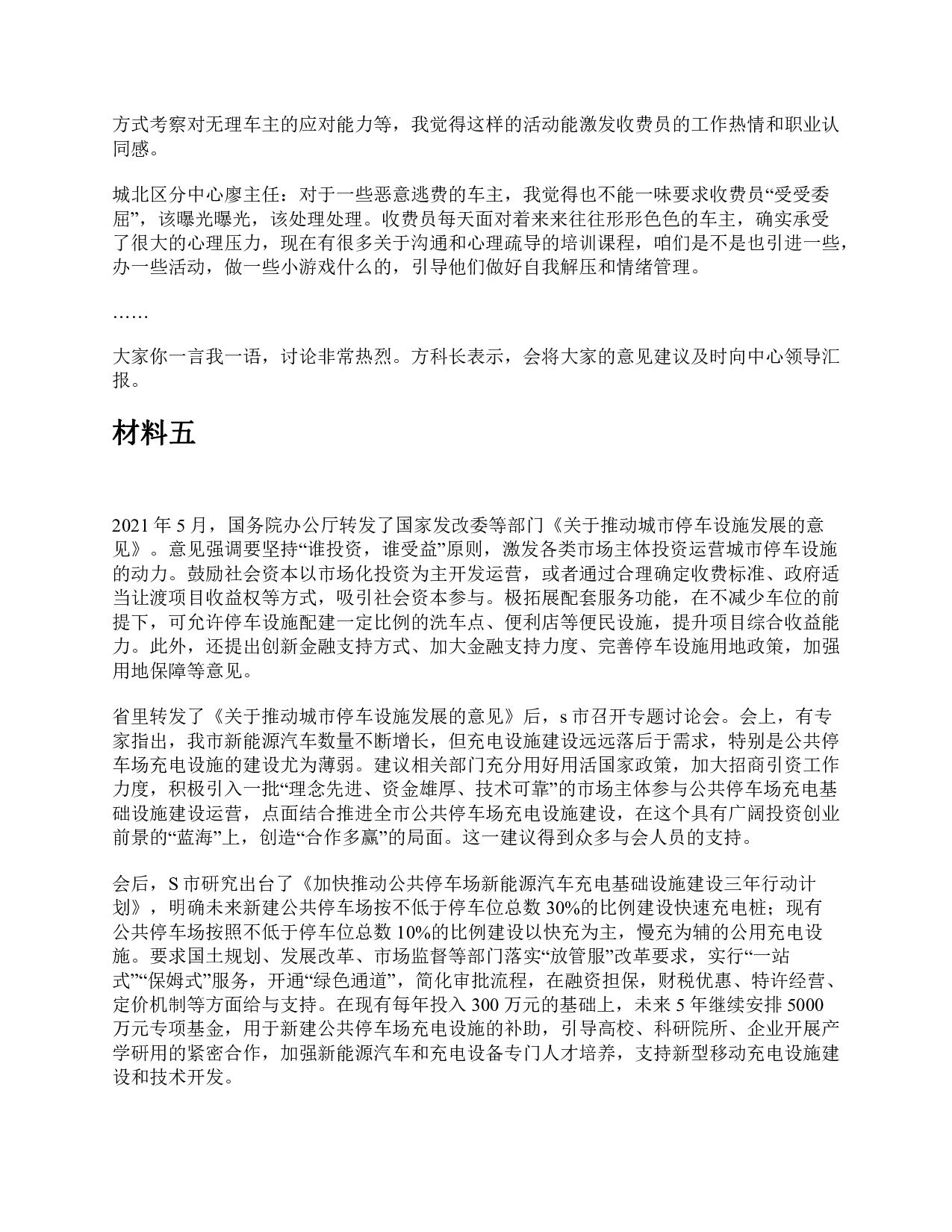 2022年5月全国事业单位联考A类《综合应用能力》题及参考答案.pdf 第6页