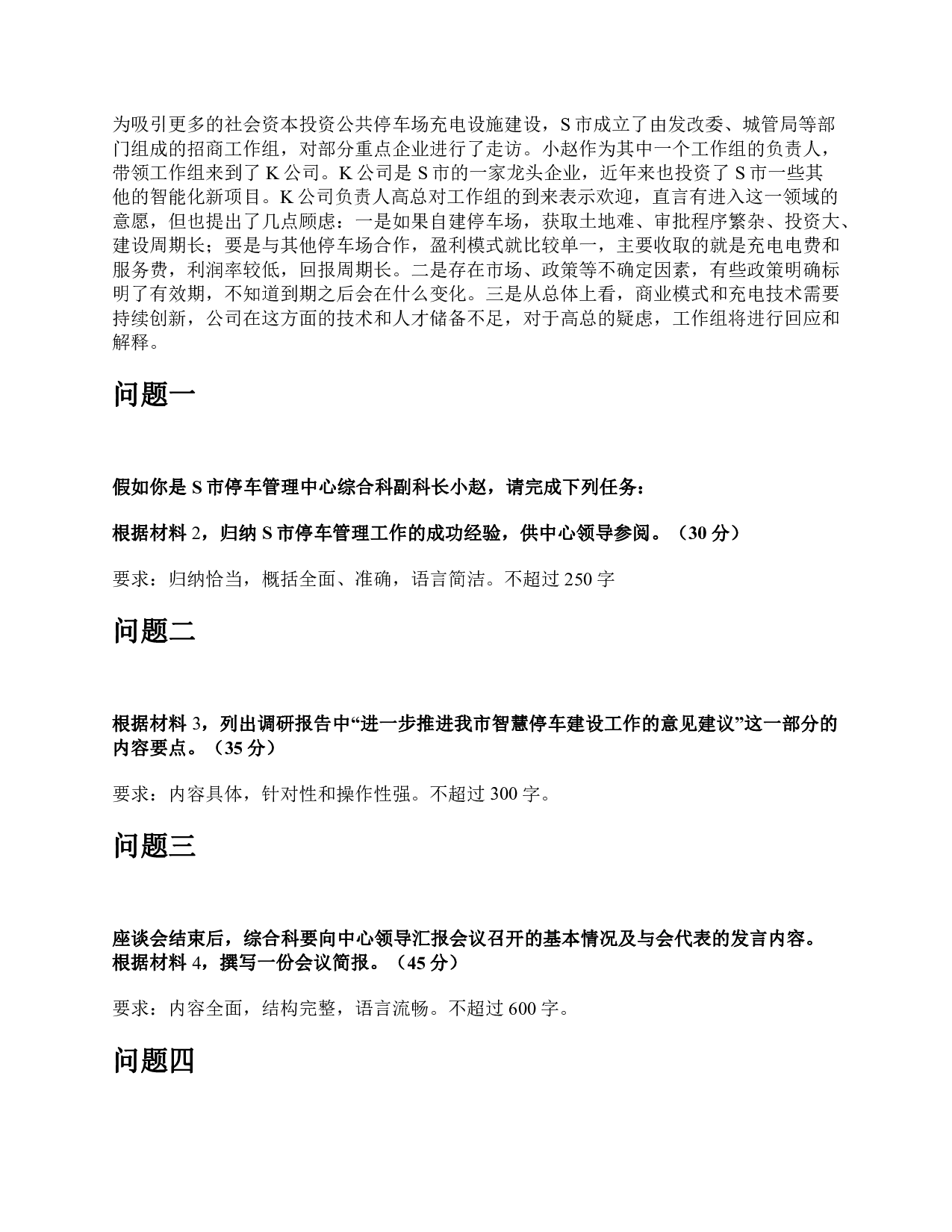 2022年5月全国事业单位联考A类《综合应用能力》题及参考答案.pdf 第7页