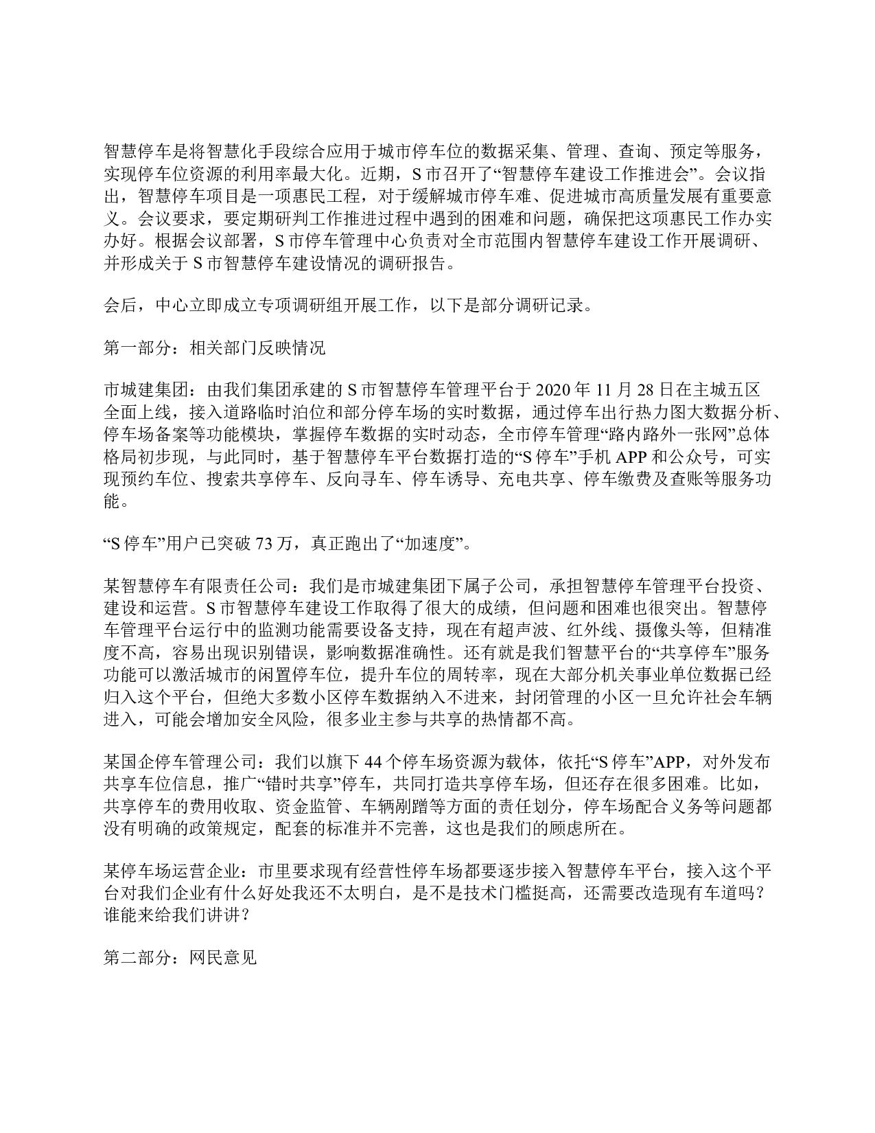 2022年5月全国事业单位联考A类《综合应用能力》题及参考答案.pdf 第3页