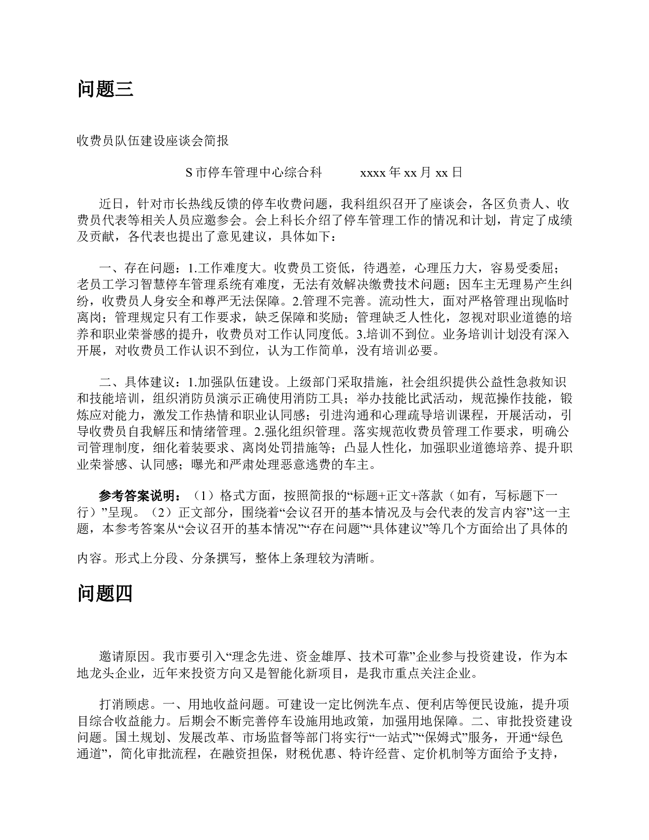 2022年5月全国事业单位联考A类《综合应用能力》题及参考答案.pdf 第9页