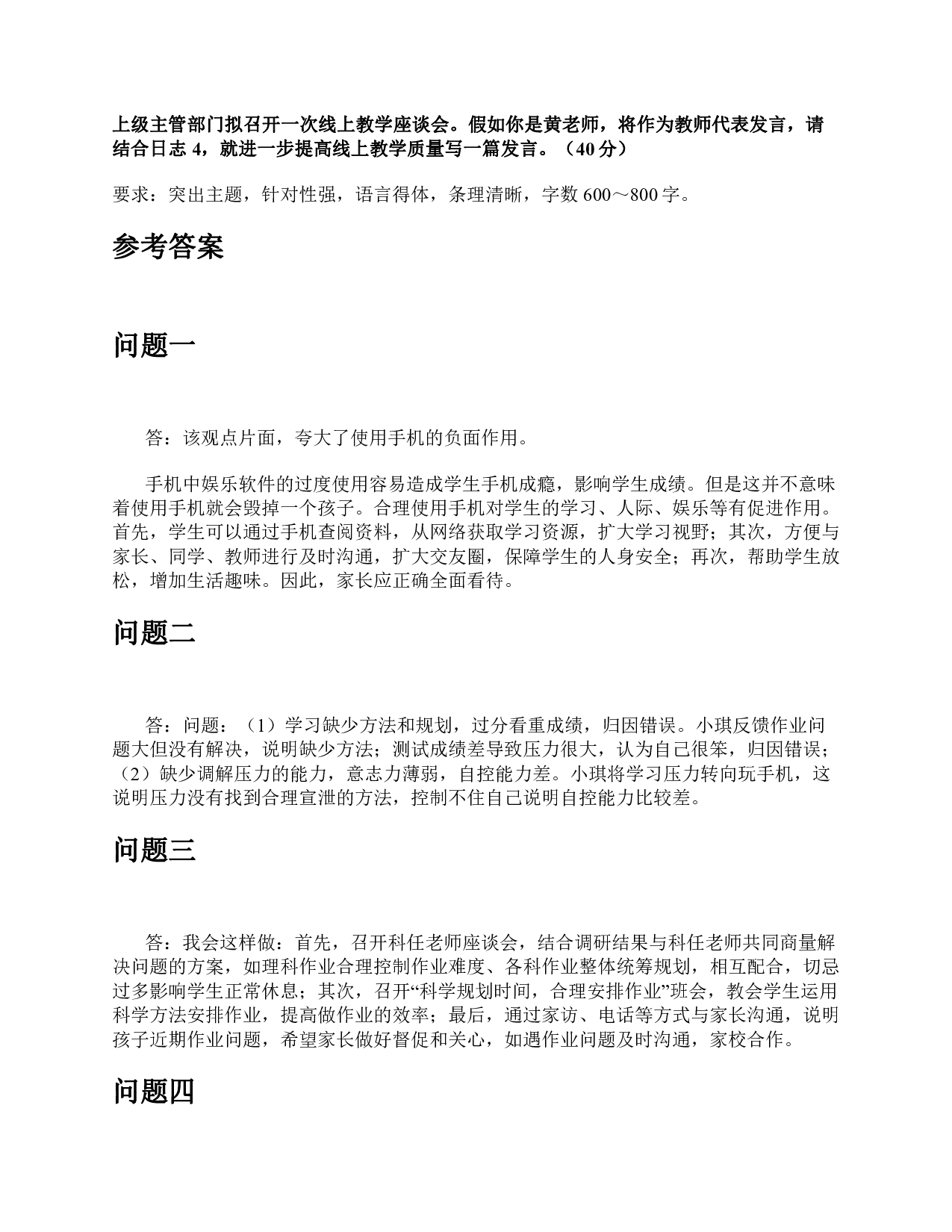 2022年9月17日全国事业单位D类考试《综合应用能力》中学题及参考答案.pdf 第5页