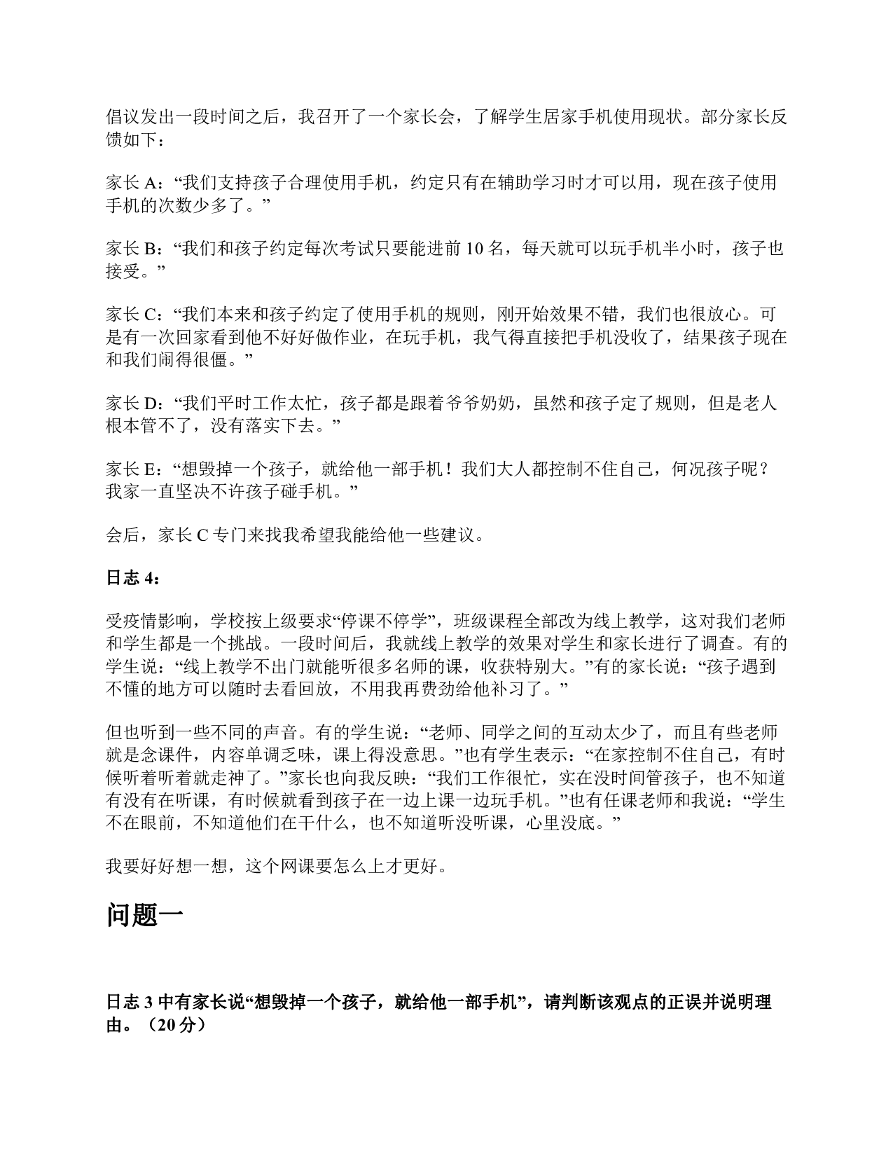 2022年9月17日全国事业单位D类考试《综合应用能力》中学题及参考答案.pdf 第3页