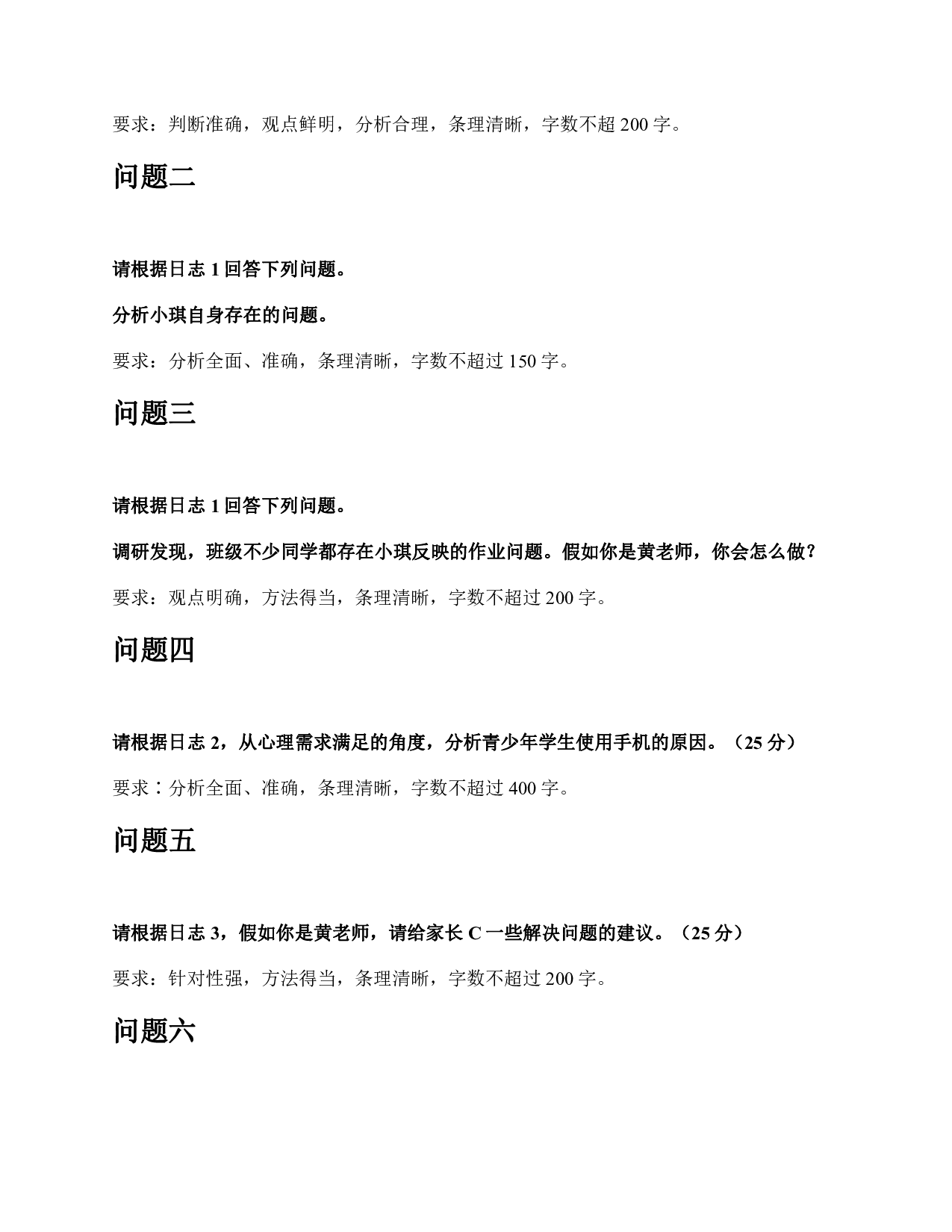 2022年9月17日全国事业单位D类考试《综合应用能力》中学题及参考答案.pdf 第4页