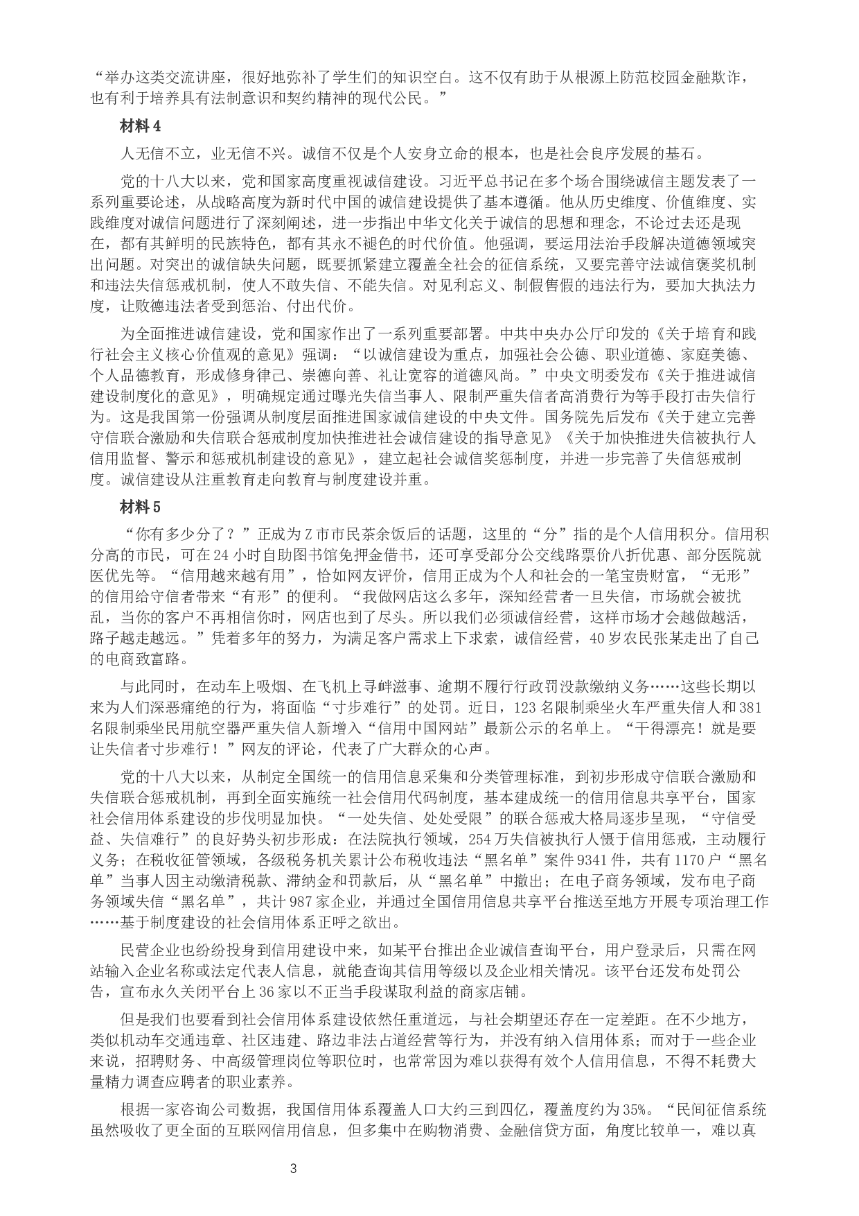 2019年420联考《申论》真题（湖南通用卷）及参考答案.docx 第3页