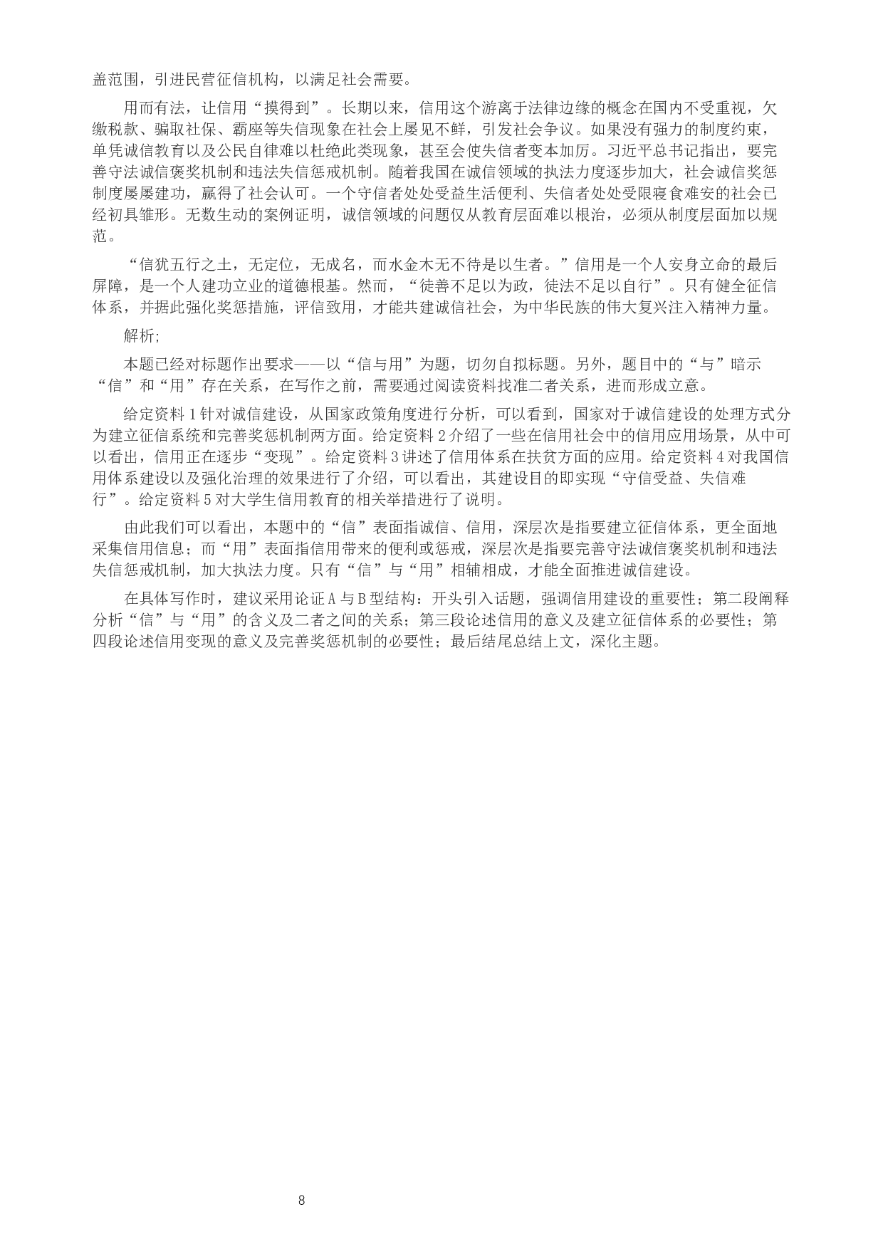 2019年420联考《申论》真题（湖南通用卷）及参考答案.docx 第8页