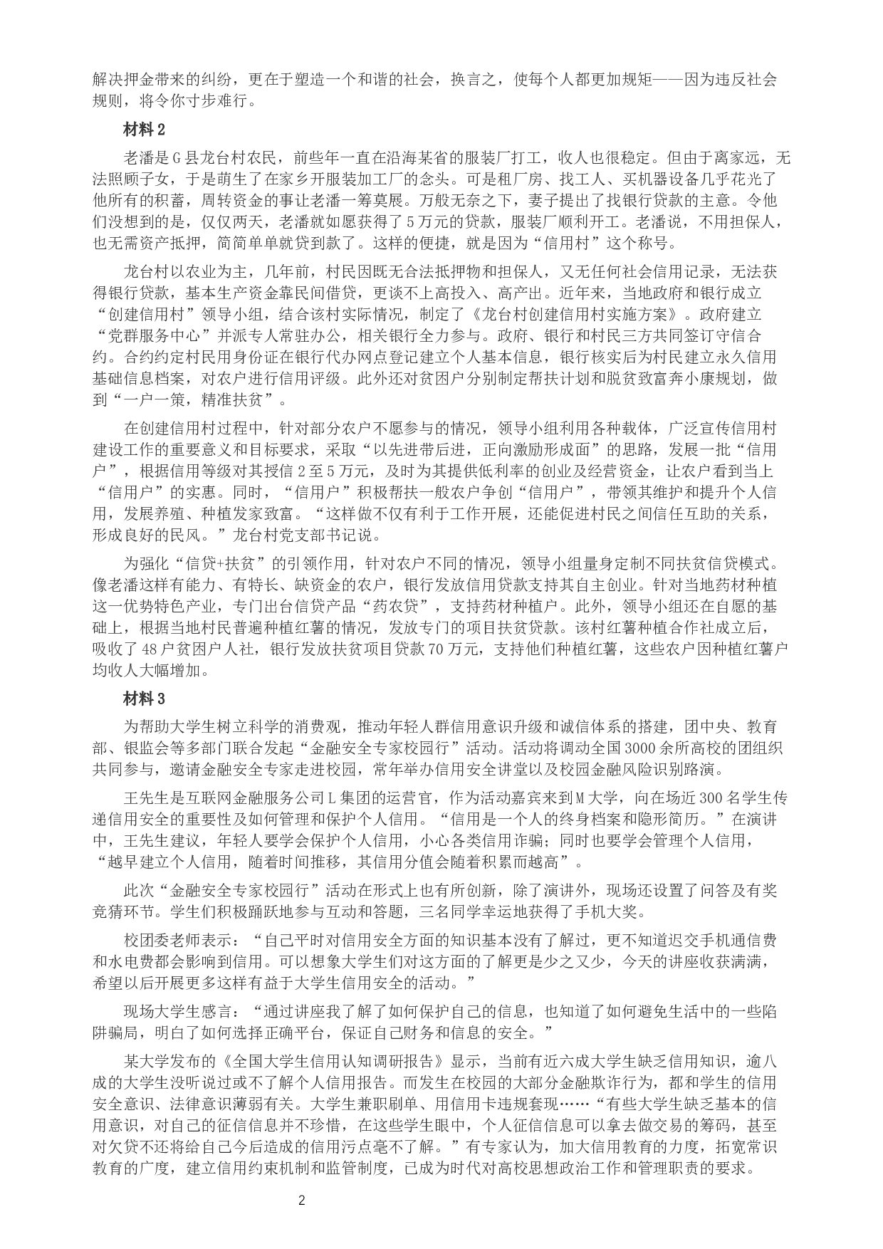 2019年420联考《申论》真题（湖南通用卷）及参考答案.docx 第2页