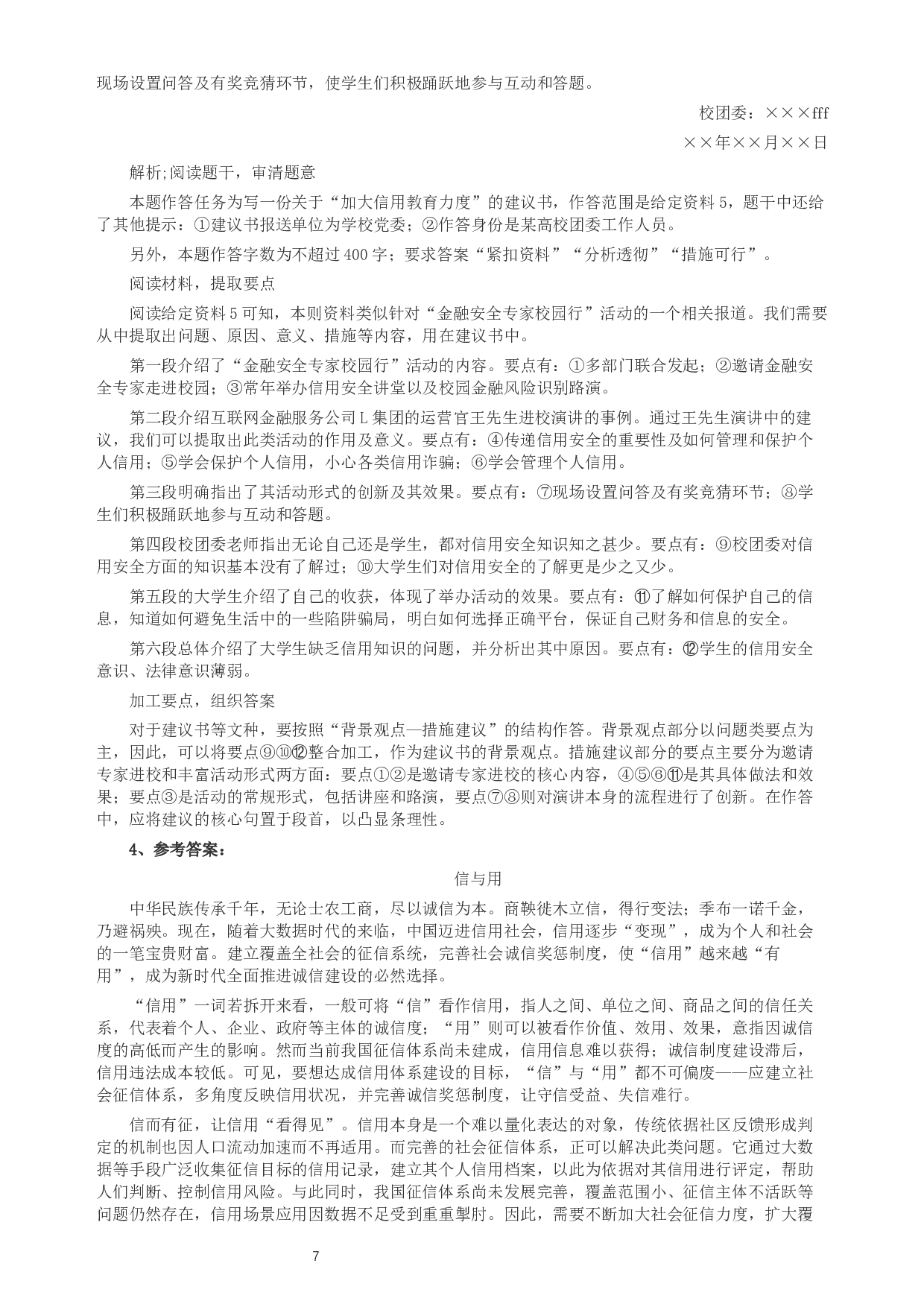 2019年420联考《申论》真题（湖南通用卷）及参考答案.docx 第7页