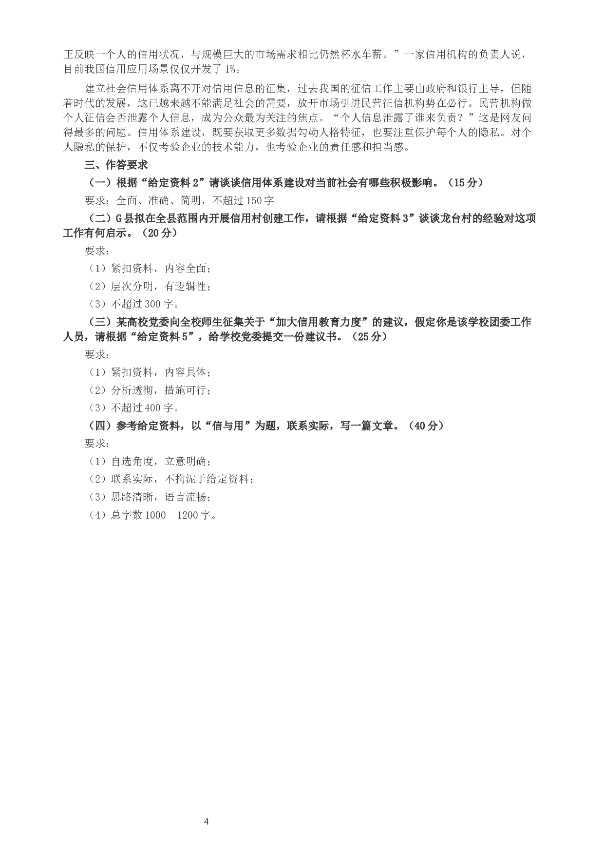 2019年420联考《申论》真题（湖南通用卷）及参考答案.docx 第4页