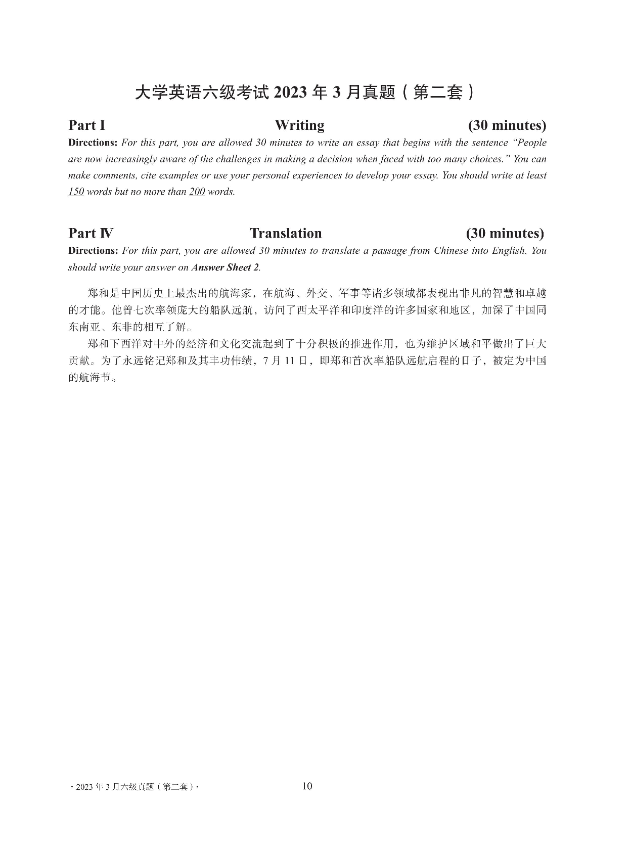 2023年03月英语六级真题全3套.pdf 第10页