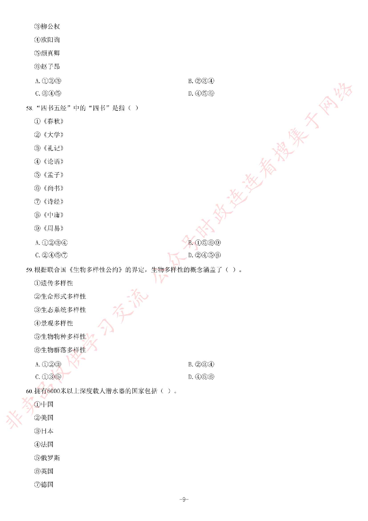 2013年10月河北省石家庄市事业单位招聘考试《公共基础知识》题（精选）.pdf 第9页