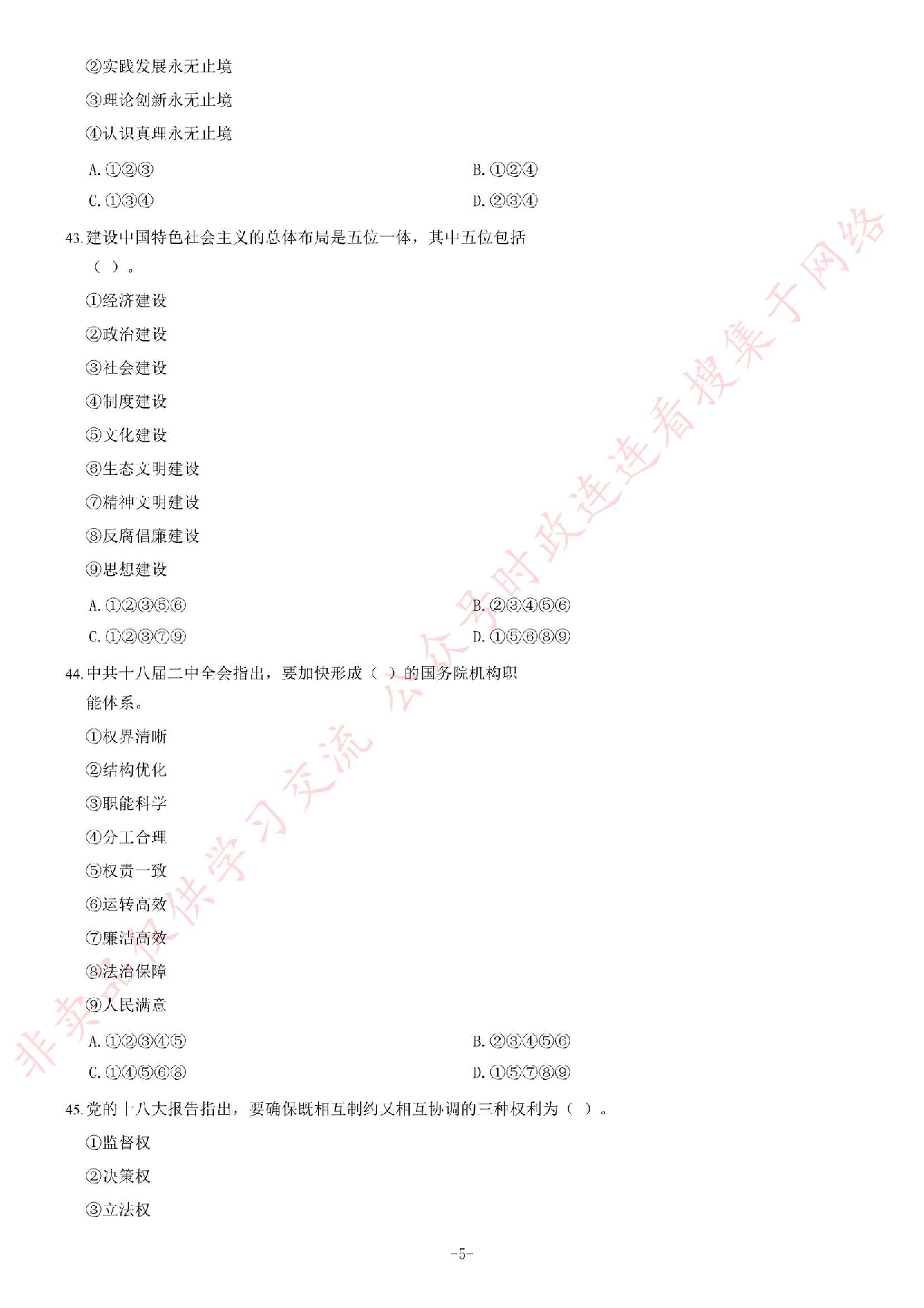 2013年10月河北省石家庄市事业单位招聘考试《公共基础知识》题（精选）.pdf 第5页