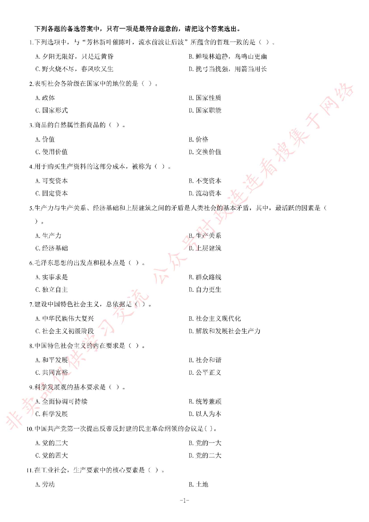 2013年10月河北省石家庄市事业单位招聘考试《公共基础知识》题（精选）.pdf 第1页
